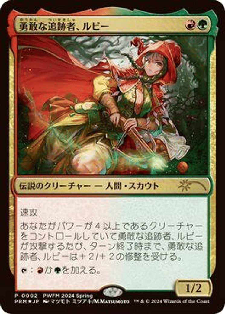 Ruby, Daring Tracker — Planeswalker Championship Promos — Magic: The Gathering