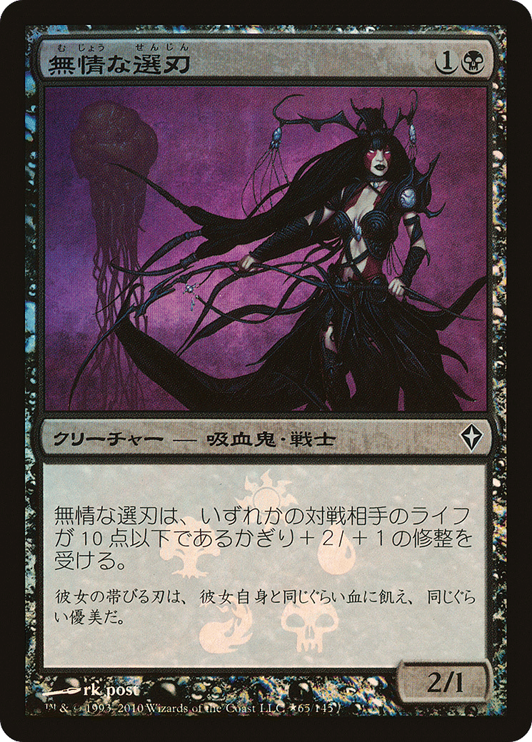 Ruthless Cullblade — Worldwake Promos — Magic: The Gathering