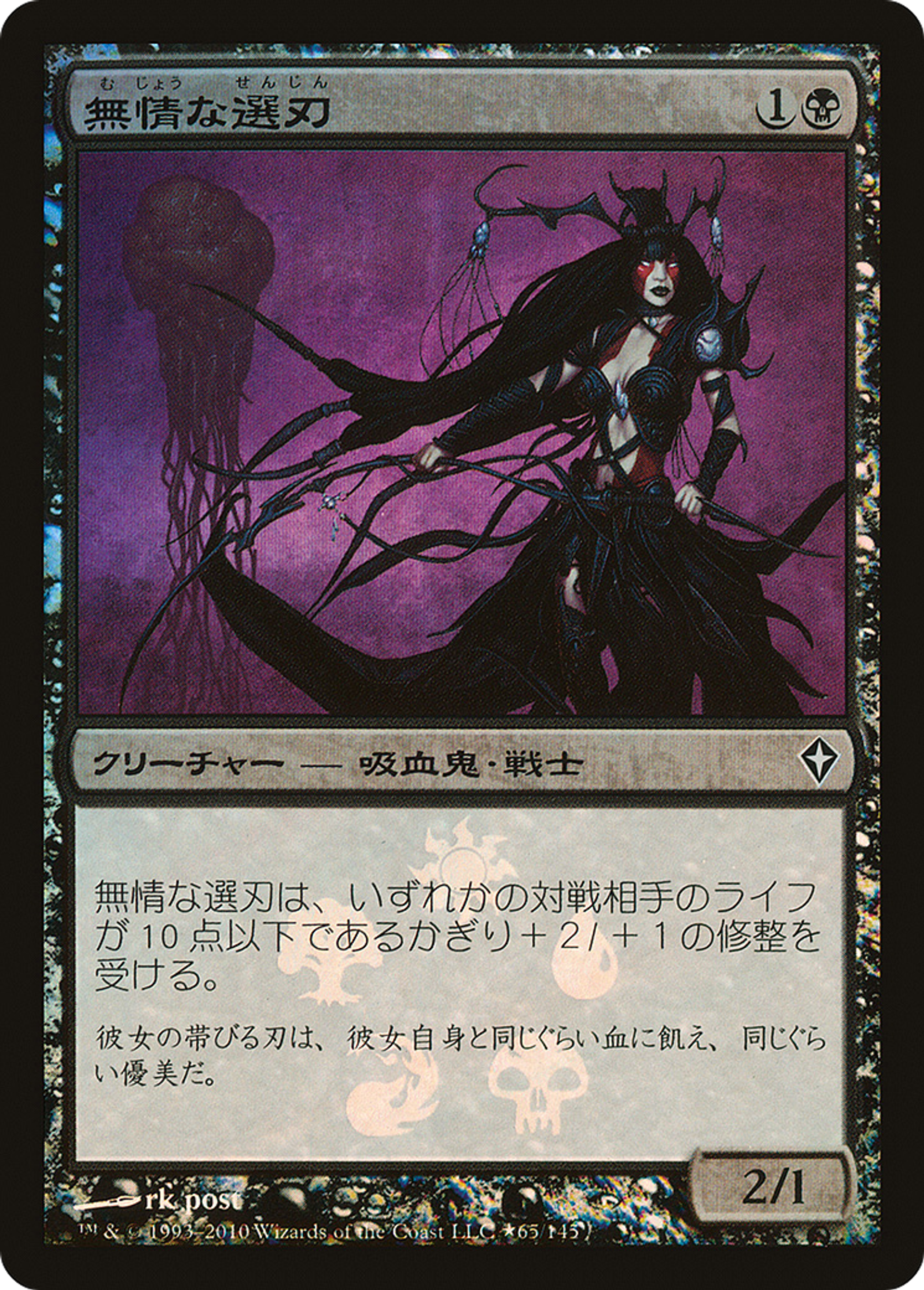 Ruthless Cullblade — Worldwake Promos — Magic: The Gathering