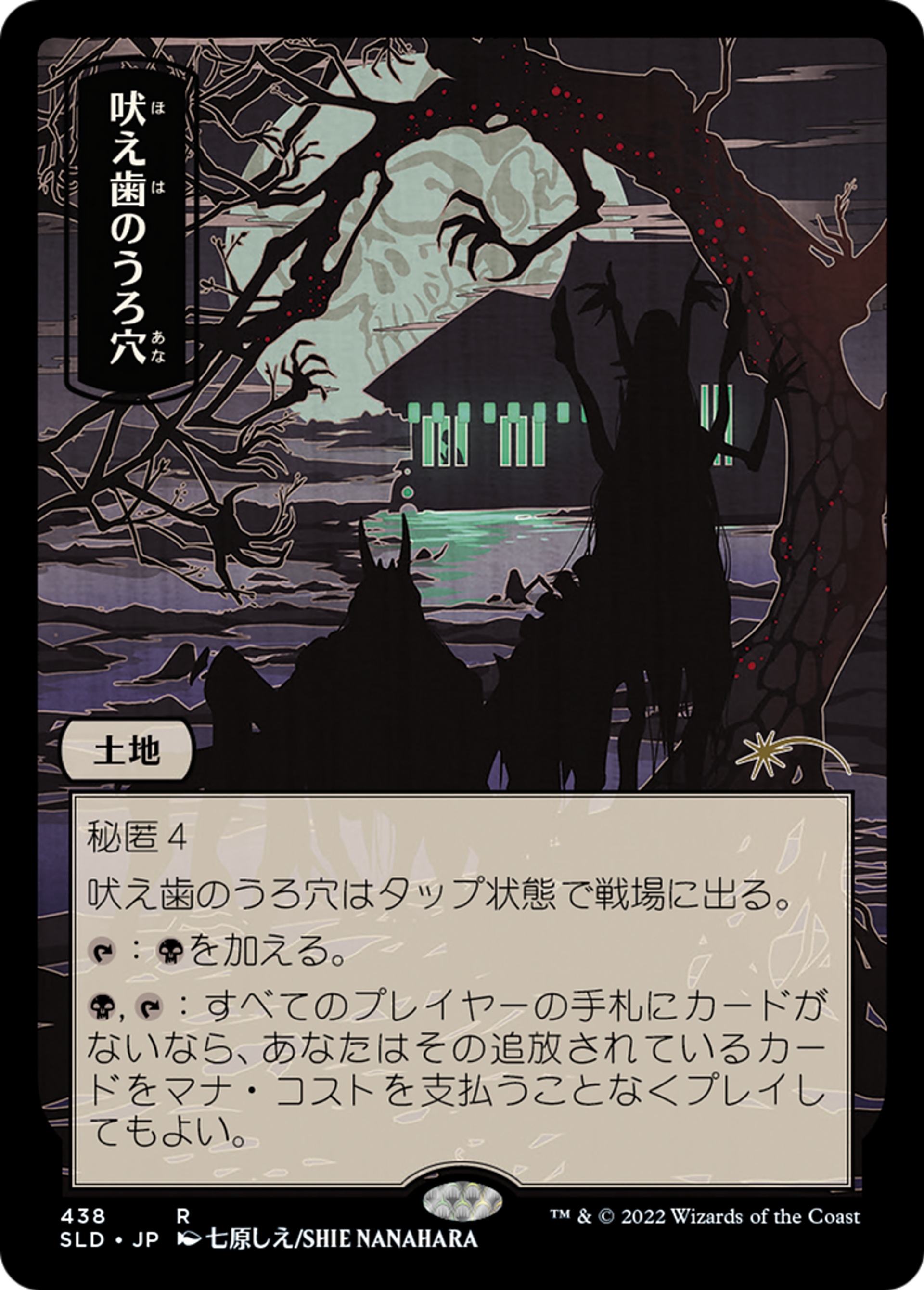 Cuvette de Hurledent — Secret Lair Drop — Magic: The Gathering