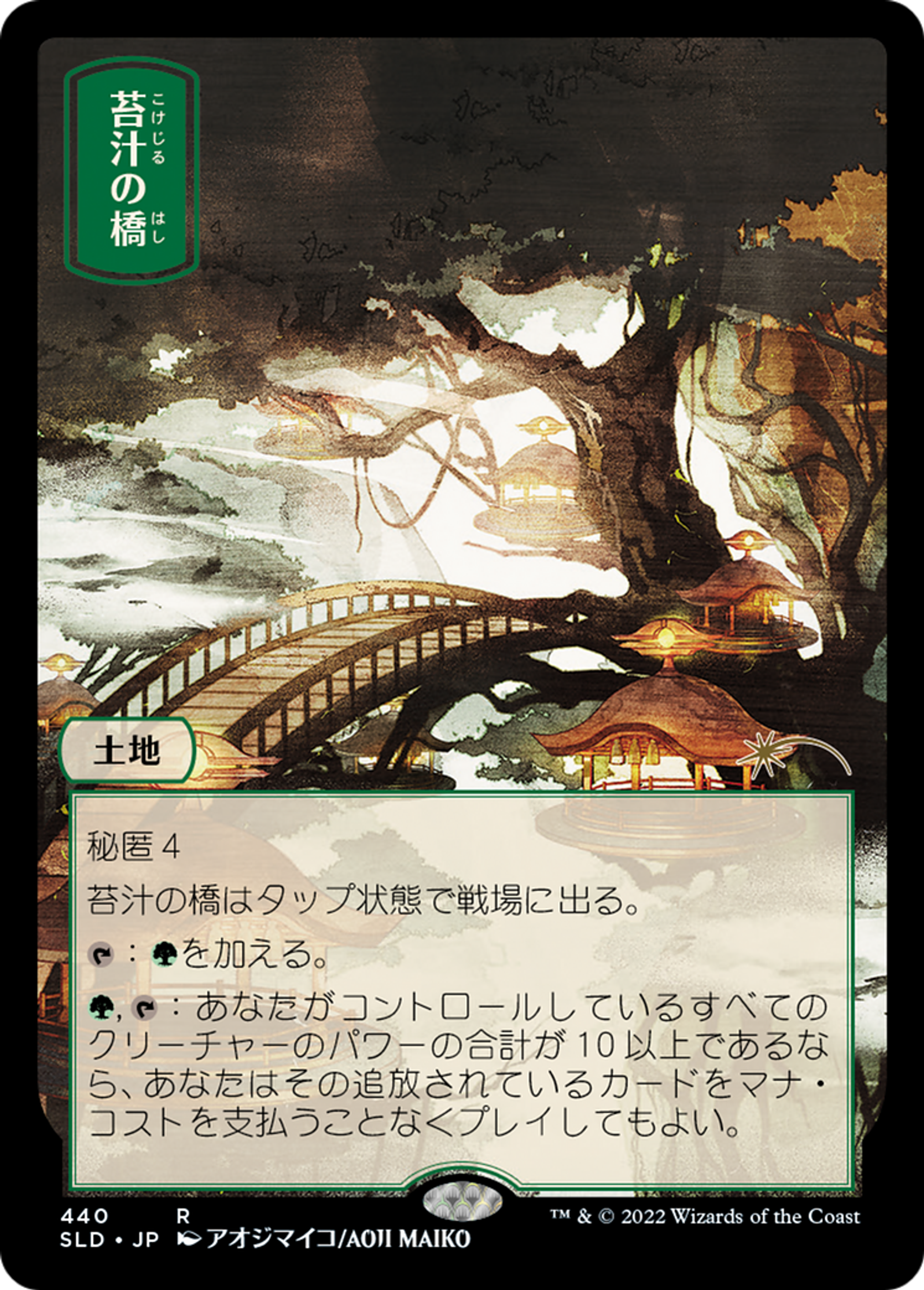 Pont de fangemousse — Secret Lair Drop — Magic: The Gathering