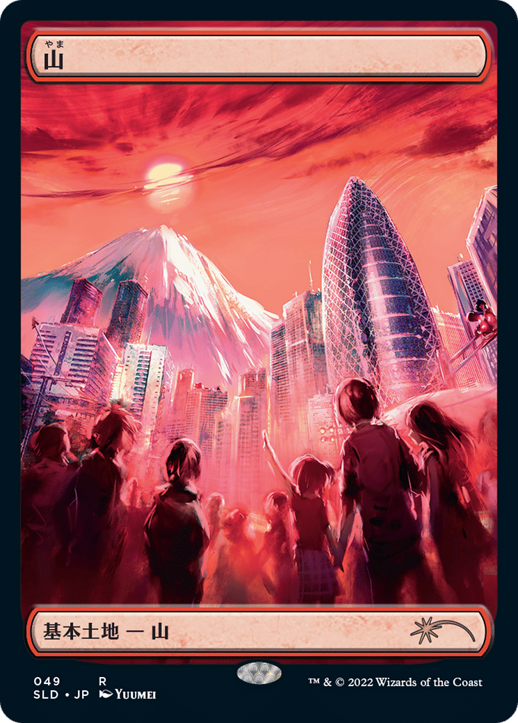 Montagne — Secret Lair Drop — Magic: The Gathering
