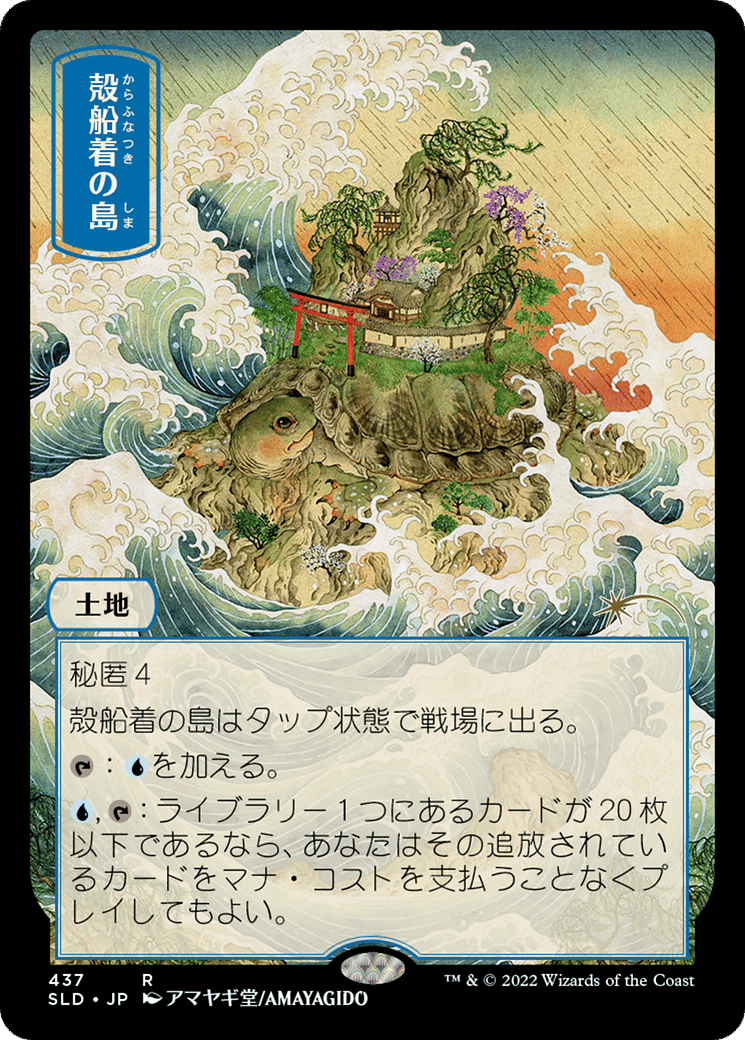 Shelldock Isle — Secret Lair Drop — Magic: The Gathering