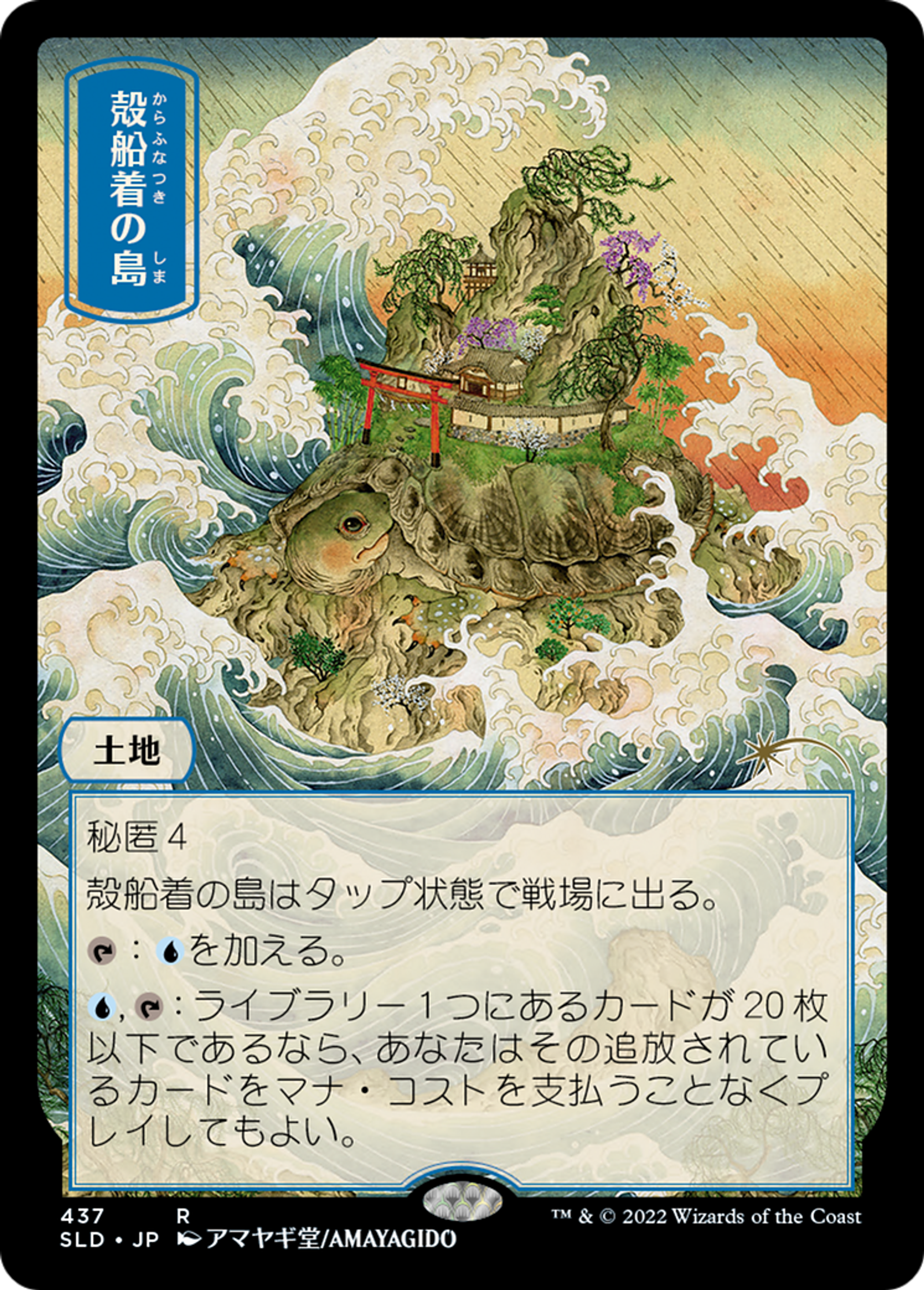 Île du havre-coque — Secret Lair Drop — Magic: The Gathering