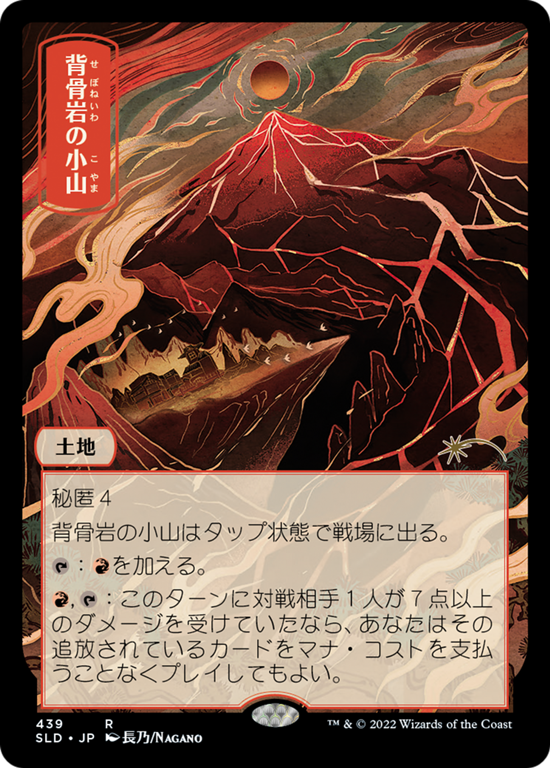 Tertre de Rochépine — Secret Lair Drop — Magic: The Gathering