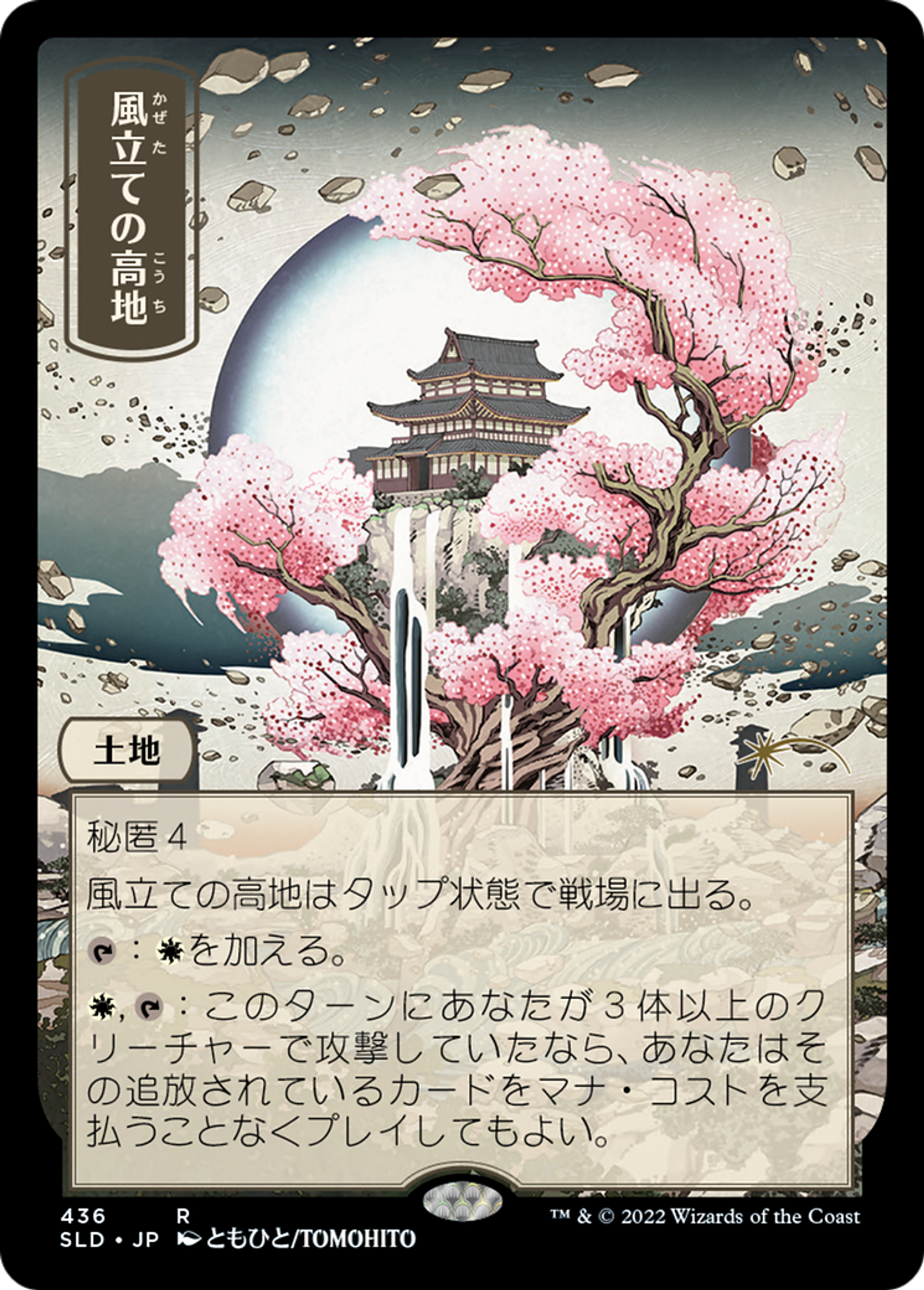 Hauts de Ventabrupt — Secret Lair Drop — Magic: The Gathering