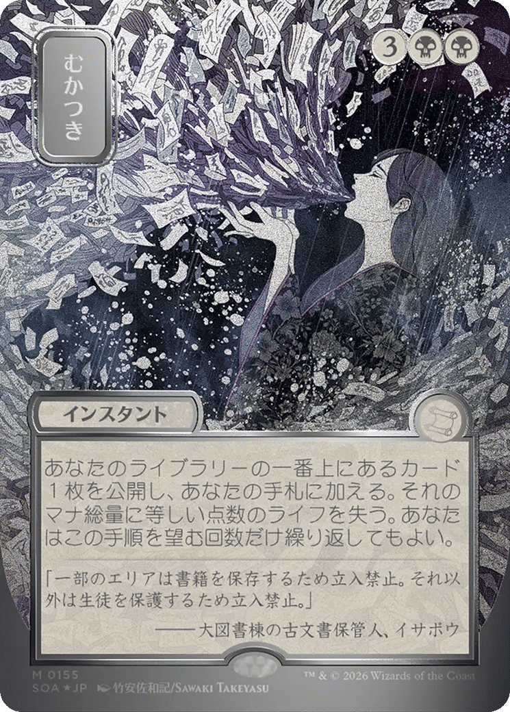 Ad Nauseam — Secrets of Strixhaven Mystical Archive — Magic: The Gathering