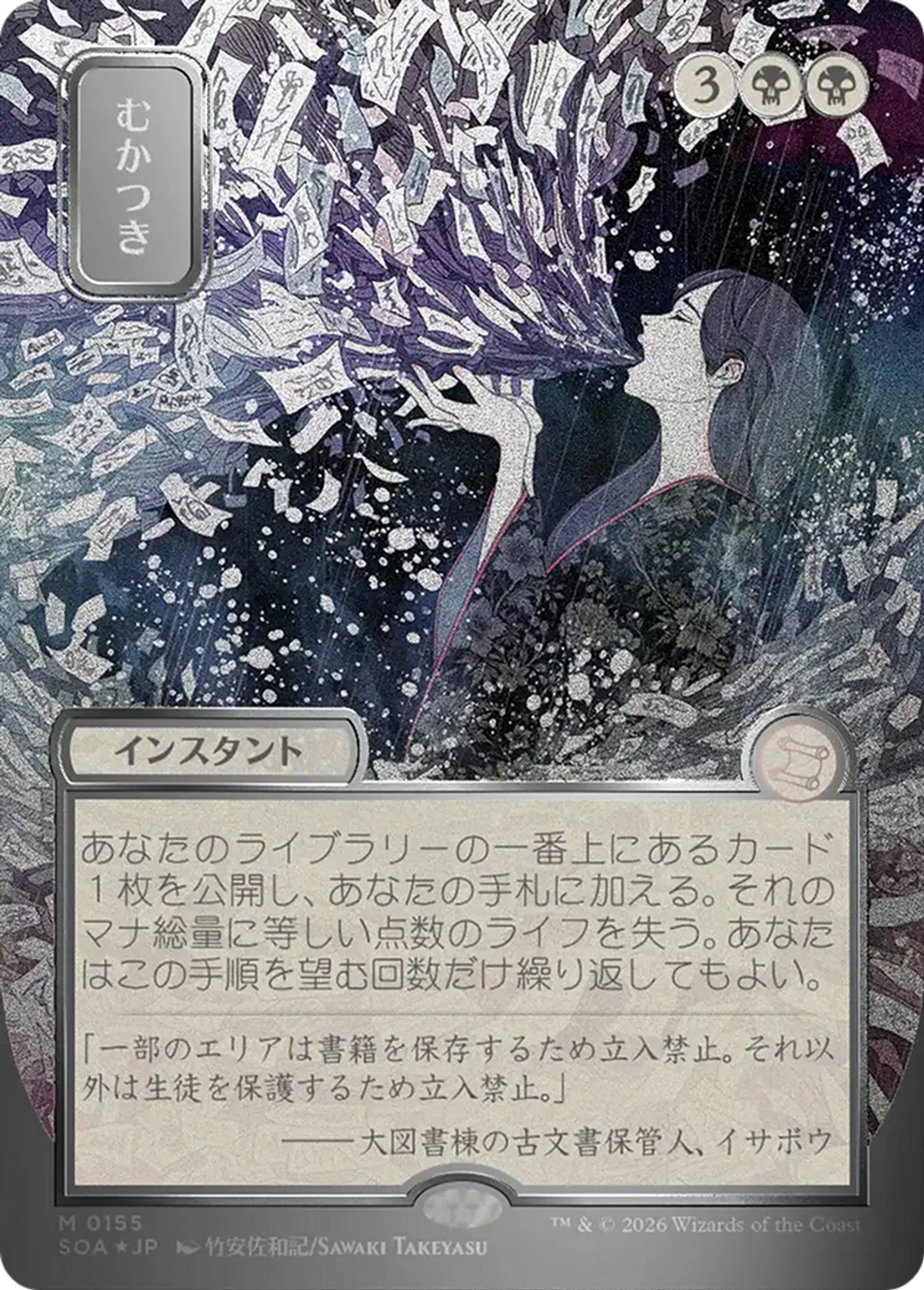 Ad Nauseam — Secrets of Strixhaven Mystical Archive — Magic: The Gathering