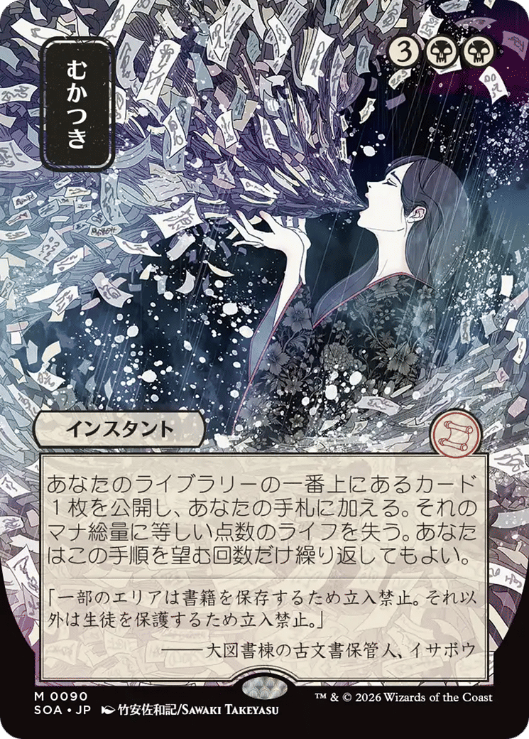 Ad Nauseam — Secrets of Strixhaven Mystical Archive — Magic: The Gathering
