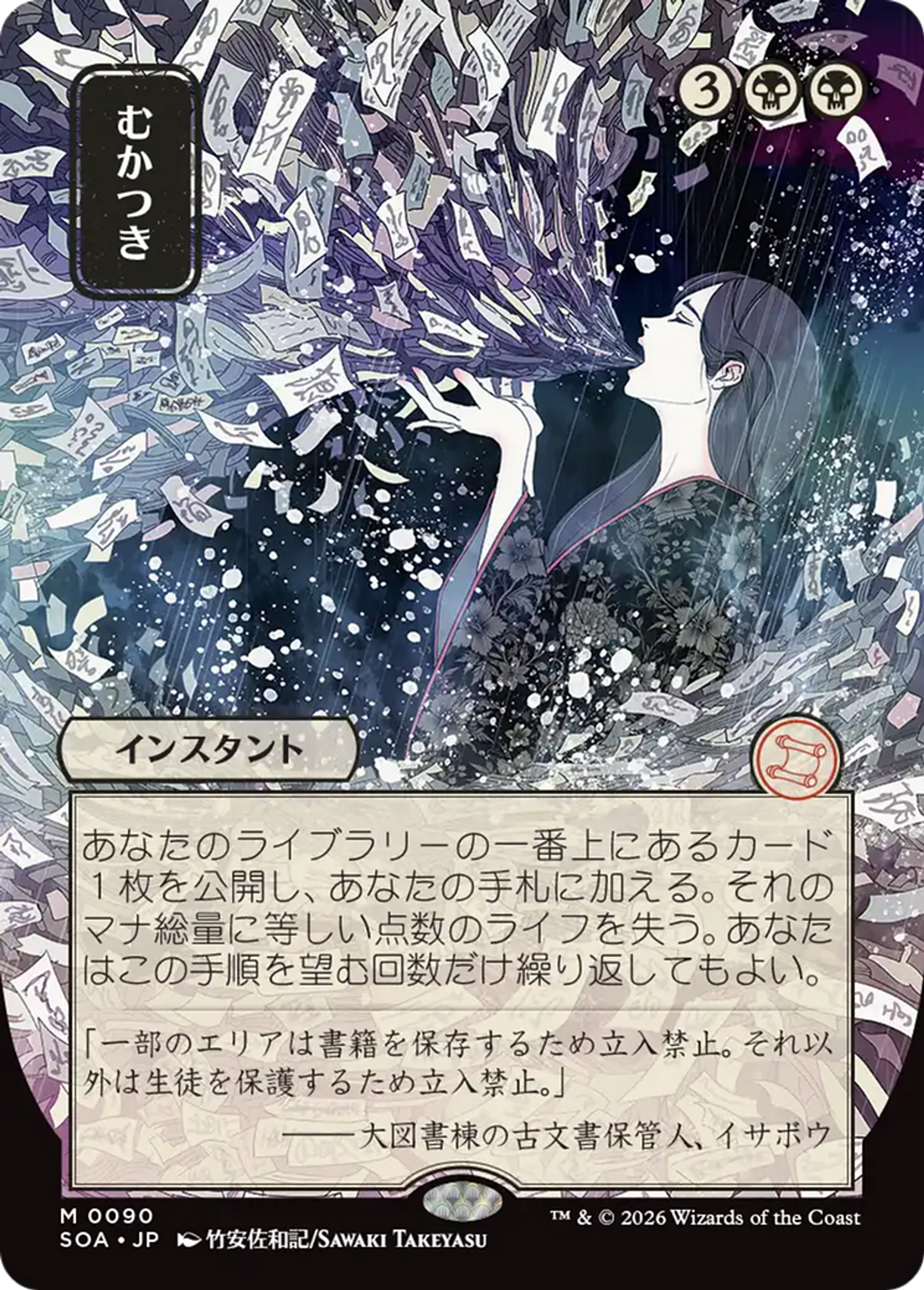 Ad Nauseam — Secrets of Strixhaven Mystical Archive — Magic: The Gathering