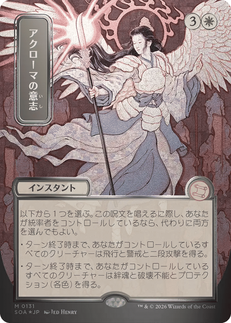 Akroma's Will — Secrets of Strixhaven Mystical Archive — Magic: The Gathering