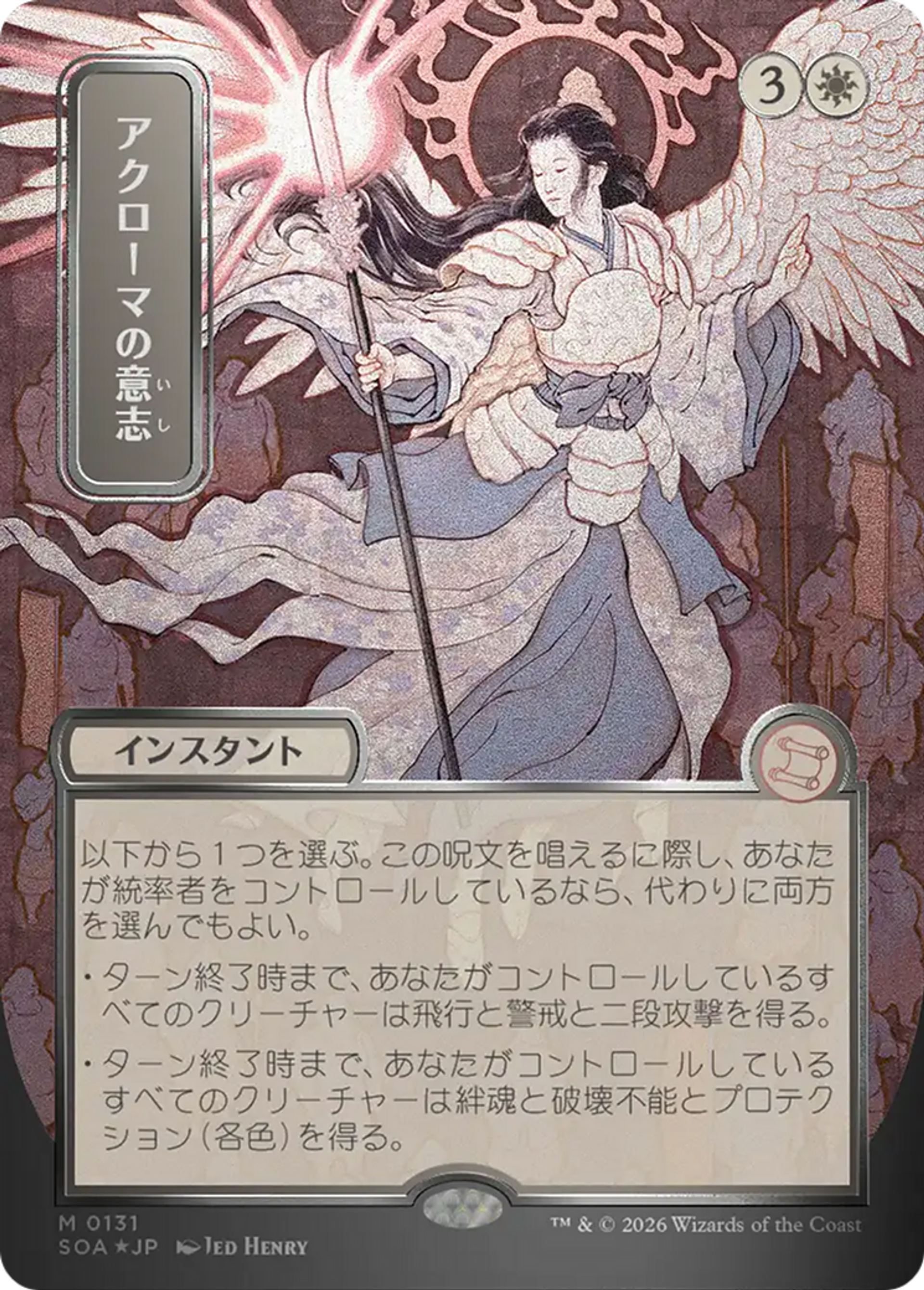 Volonté d'Akroma — Secrets of Strixhaven Mystical Archive — Magic: The Gathering