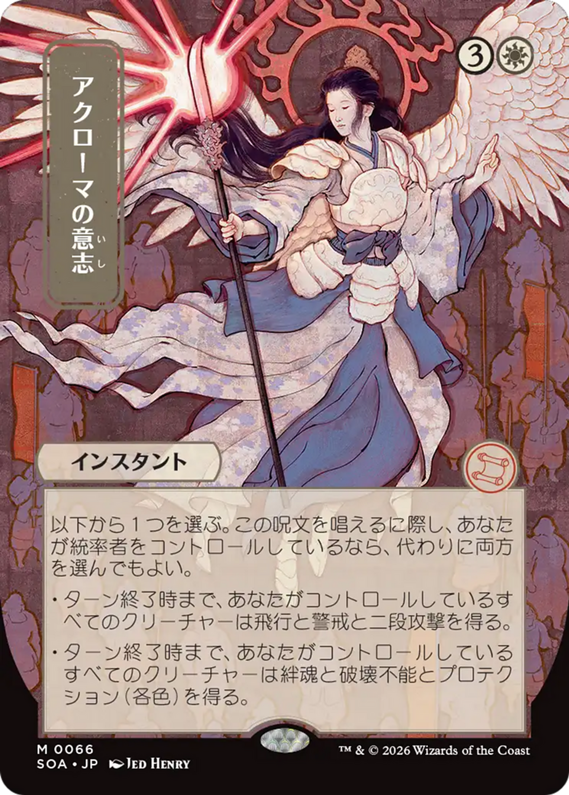 Akroma's Will — Secrets of Strixhaven Mystical Archive — Magic: The Gathering