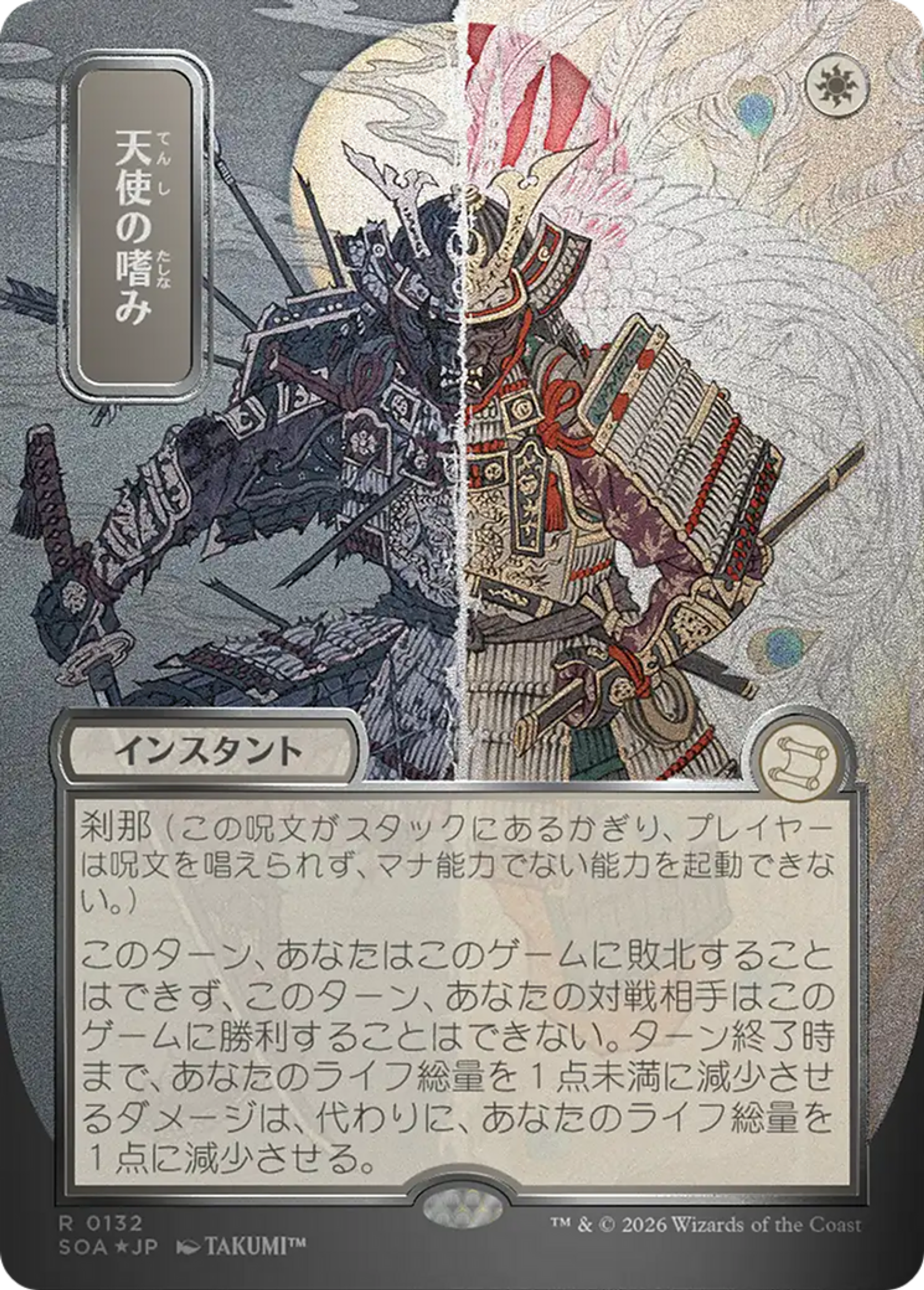 Grâce de l'ange — Secrets of Strixhaven Mystical Archive — Magic: The Gathering