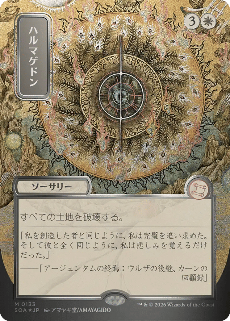 Armageddon — Secrets of Strixhaven Mystical Archive — Magic: The Gathering