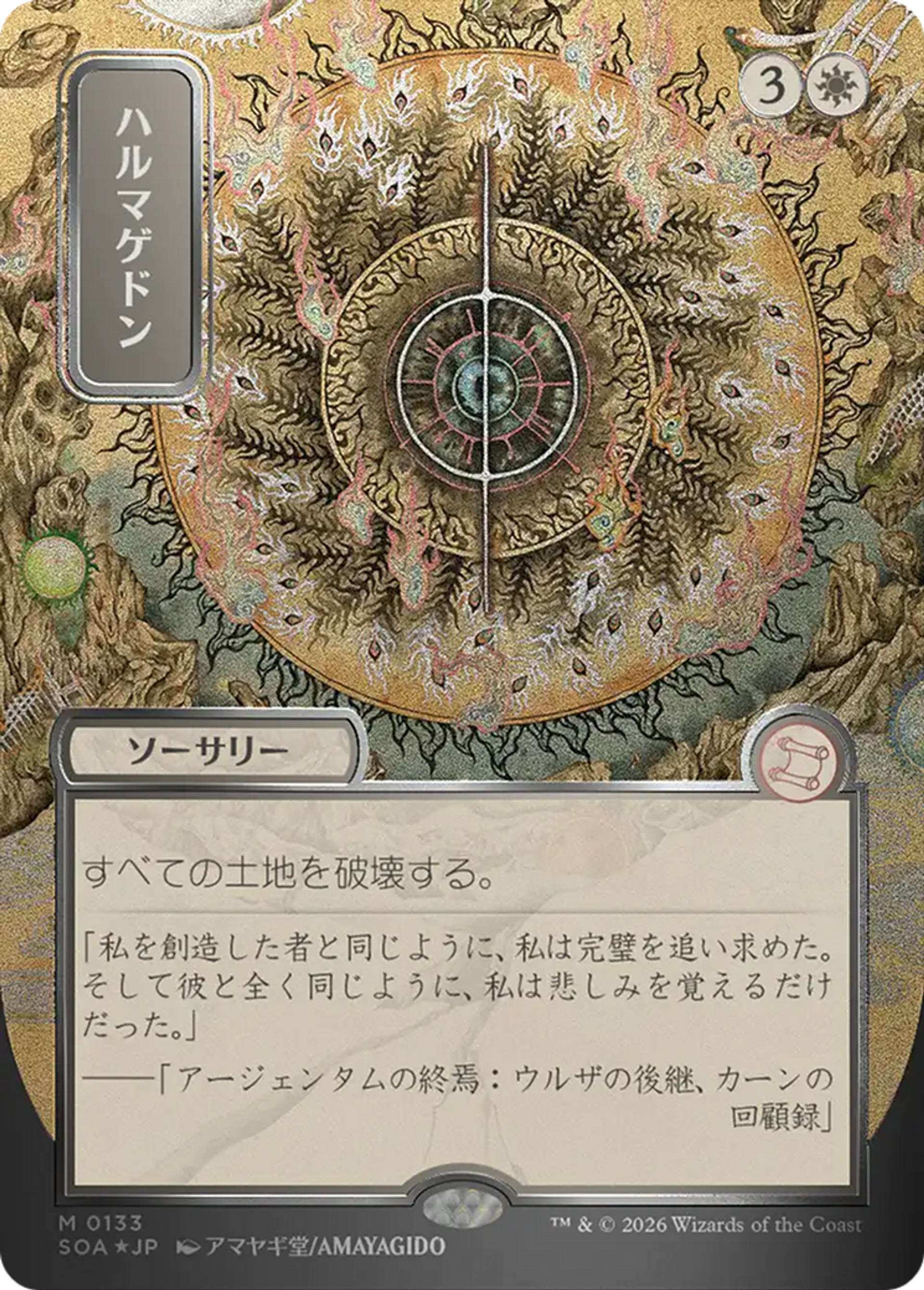 Armaguedon — Secrets of Strixhaven Mystical Archive — Magic: The Gathering