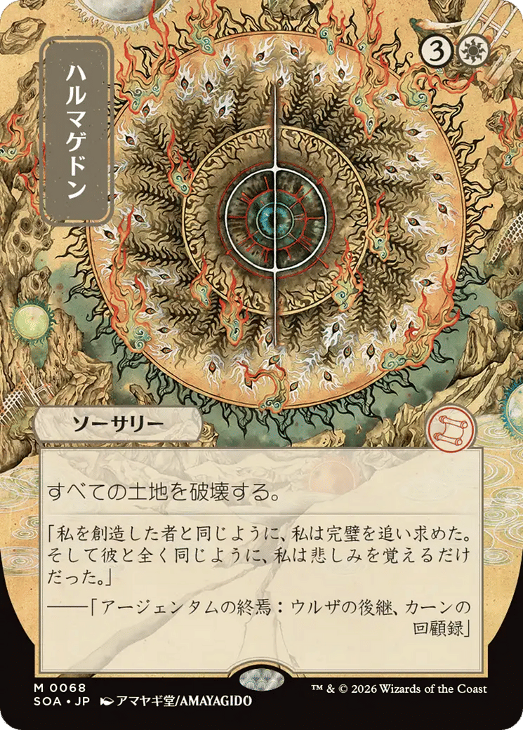 Armageddon from Secrets of Strixhaven Mystical Archive - Magic: The Gathering