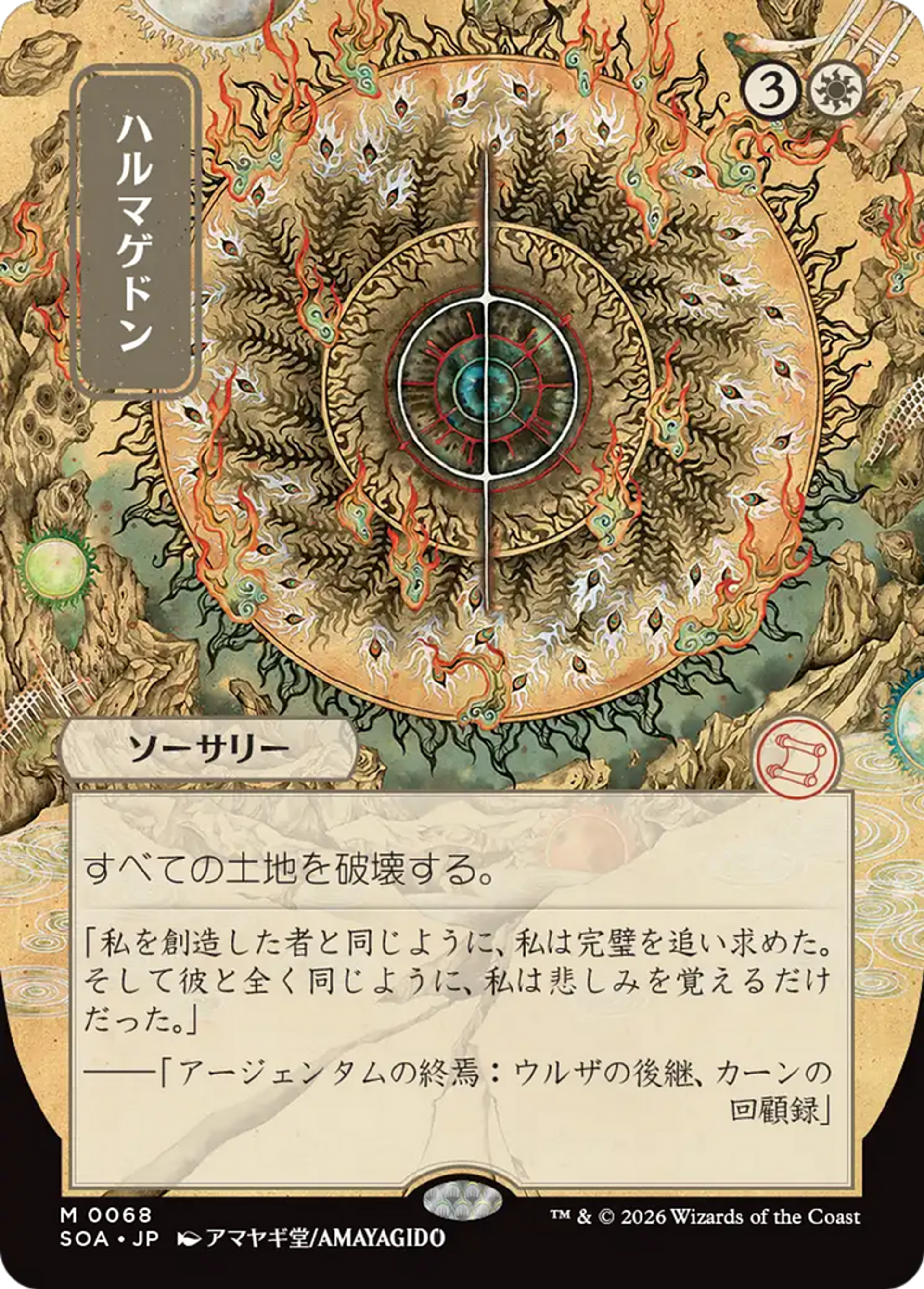 Armageddon — Secrets of Strixhaven Mystical Archive — Magic: The Gathering