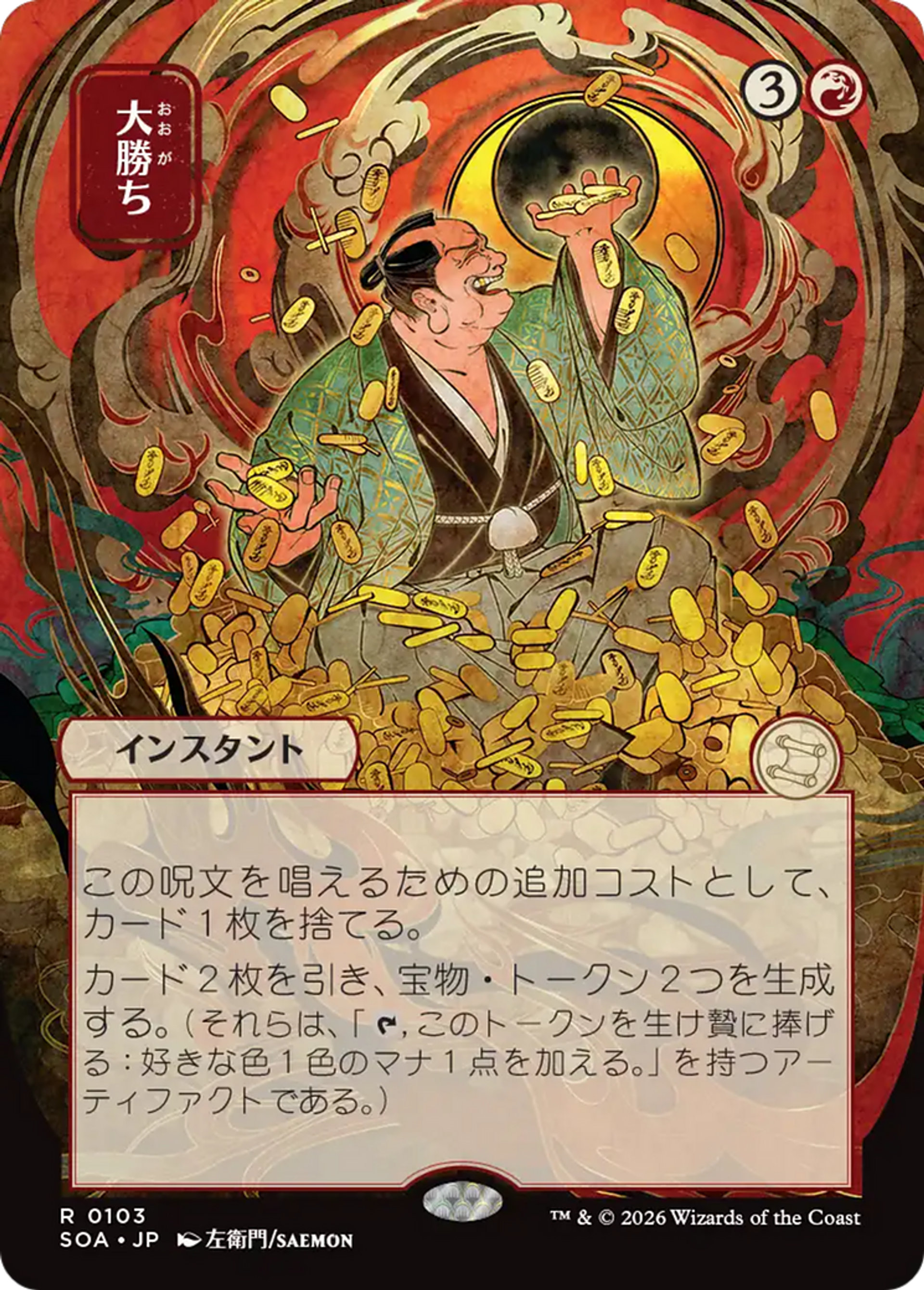 Big Score — Secrets of Strixhaven Mystical Archive — Magic: The Gathering