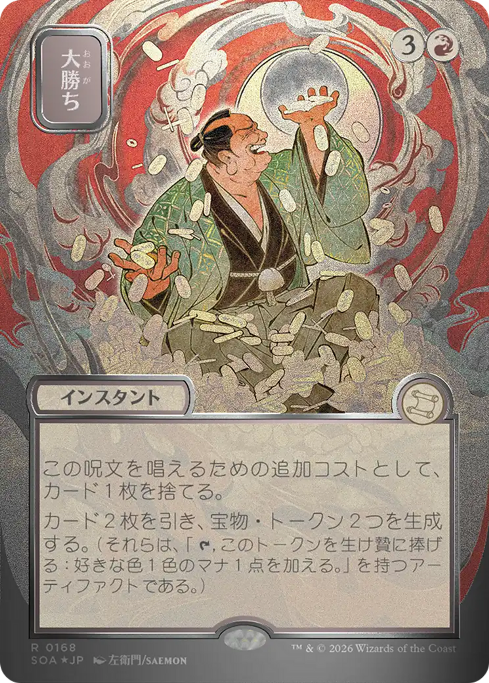 Big Score — Secrets of Strixhaven Mystical Archive — Magic: The Gathering