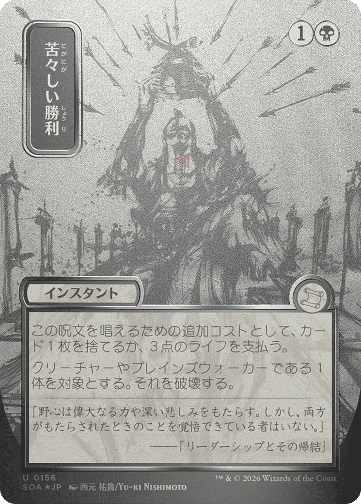 Bitter Triumph — Secrets of Strixhaven Mystical Archive — Magic: The Gathering