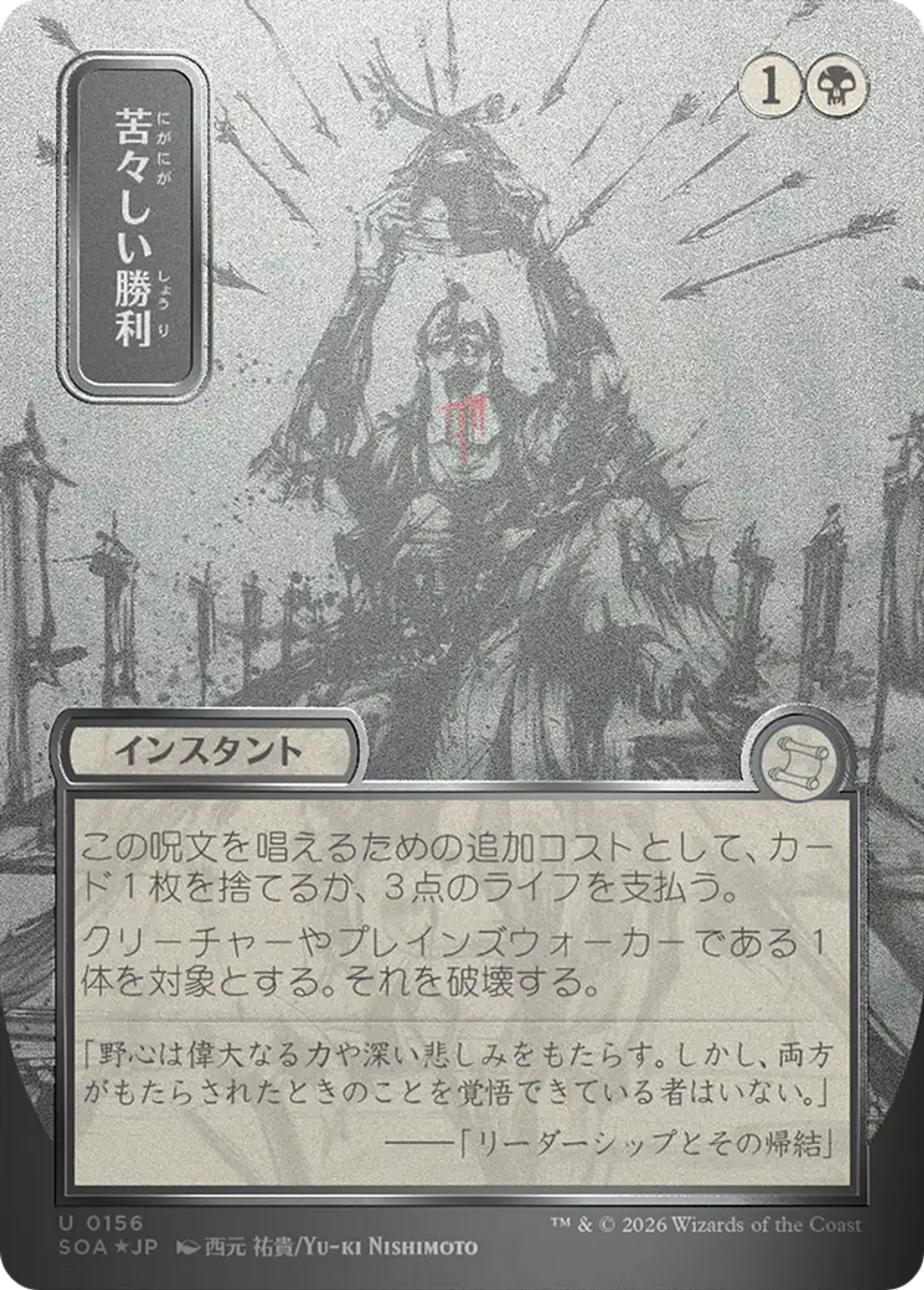 Bitter Triumph — Secrets of Strixhaven Mystical Archive — Magic: The Gathering