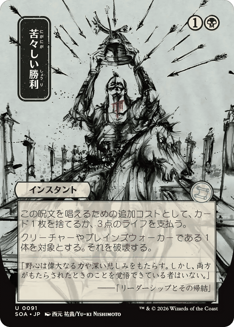 Bitter Triumph — Secrets of Strixhaven Mystical Archive — Magic: The Gathering