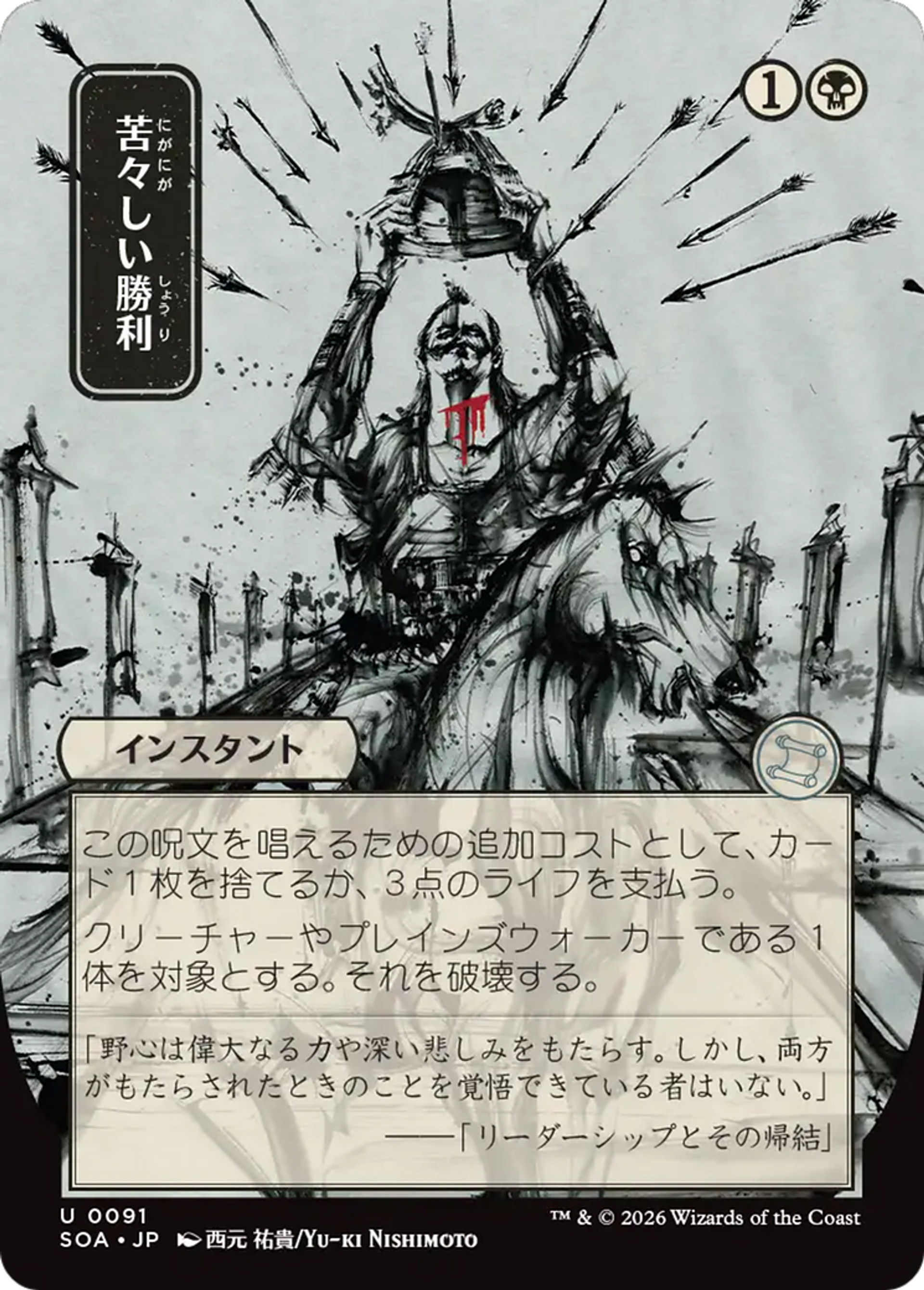 Bitter Triumph — Secrets of Strixhaven Mystical Archive — Magic: The Gathering
