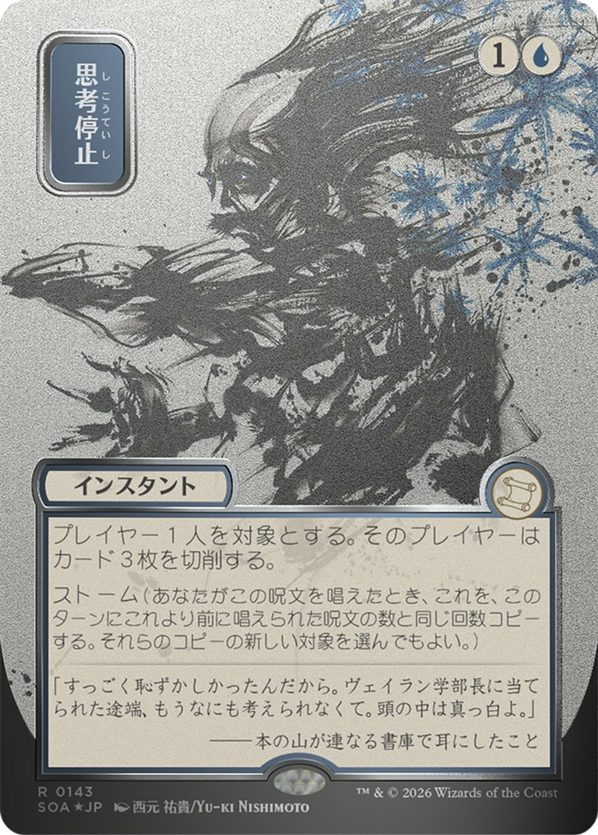 Blocage cérébral — Secrets of Strixhaven Mystical Archive — Magic: The Gathering