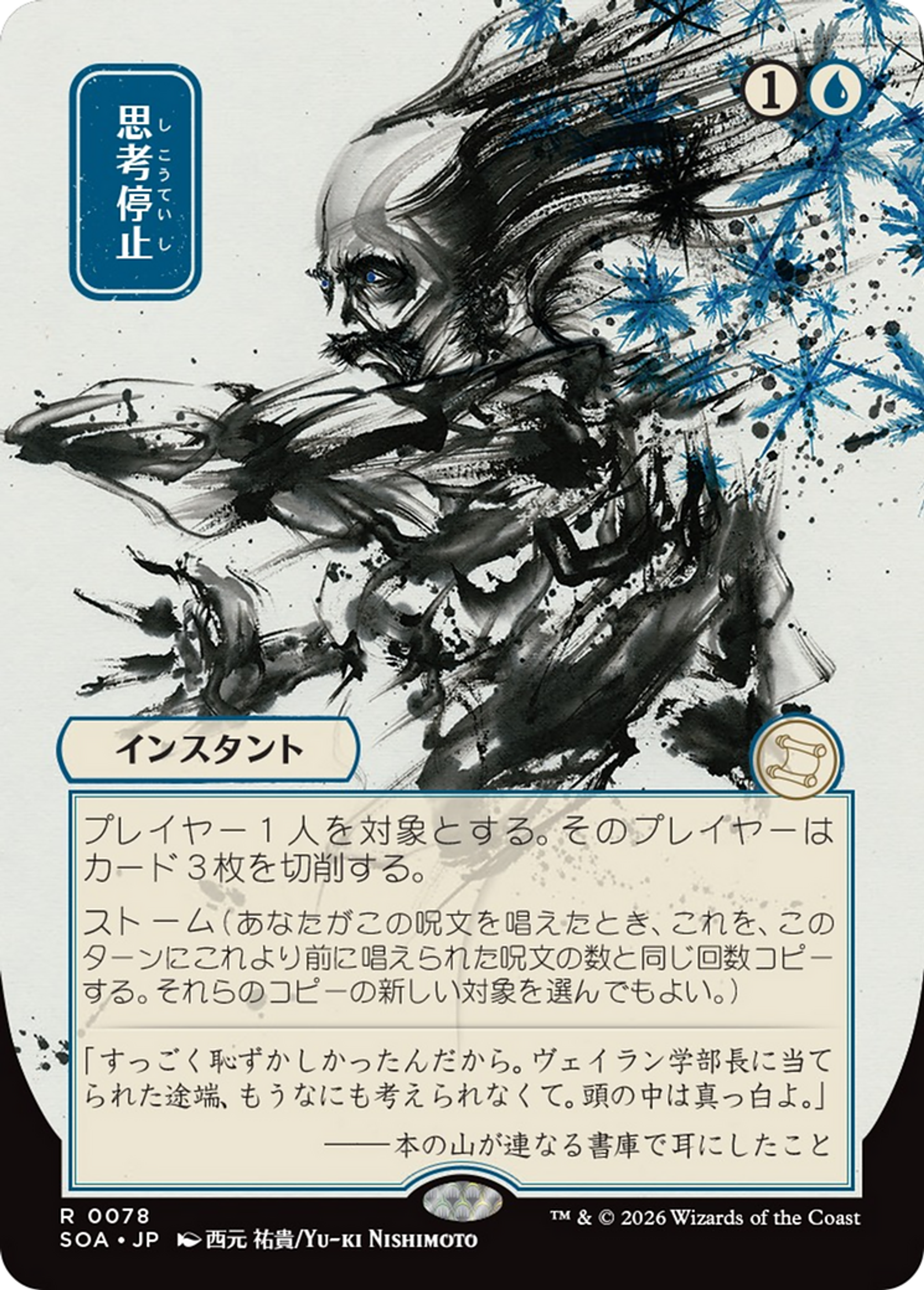 Brain Freeze — Secrets of Strixhaven Mystical Archive — Magic: The Gathering