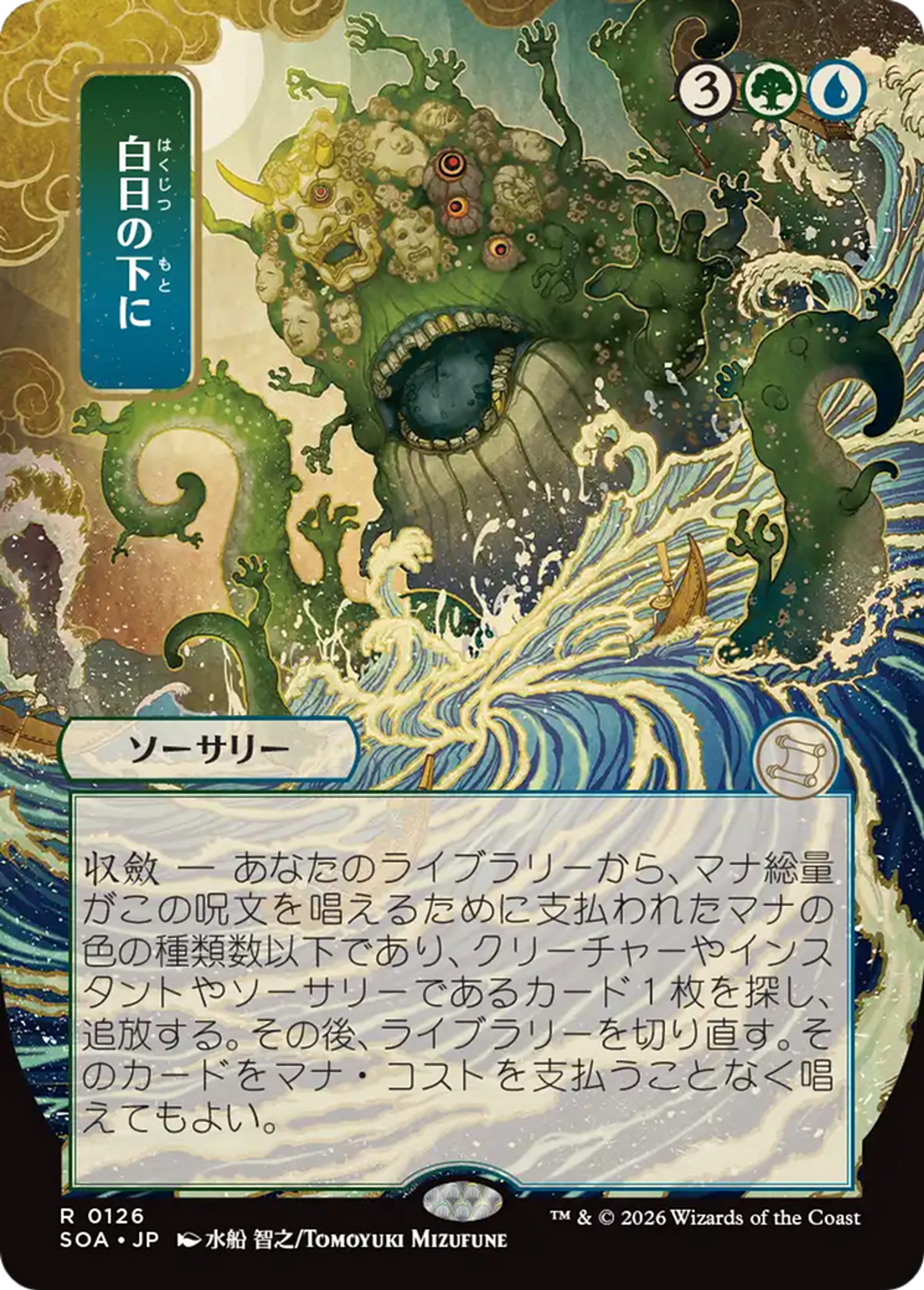 Éclater au grand jour — Secrets of Strixhaven Mystical Archive — Magic: The Gathering