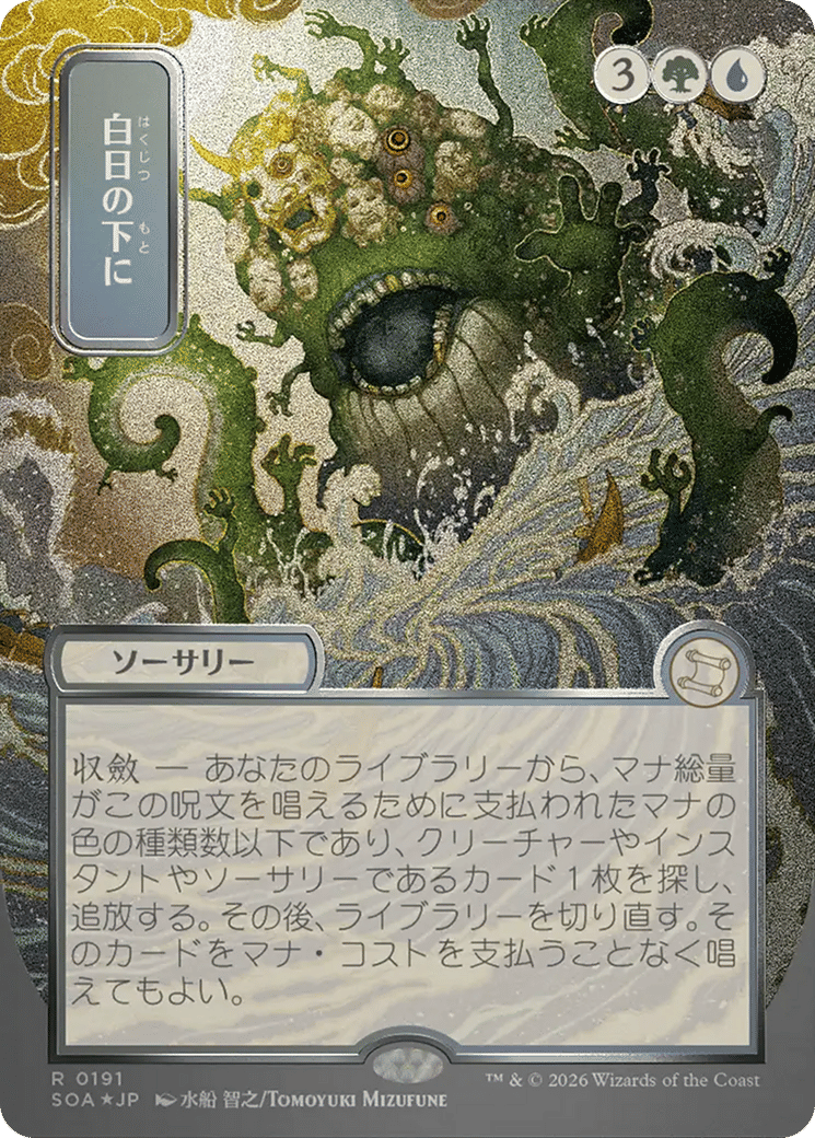 Éclater au grand jour — Secrets of Strixhaven Mystical Archive — Magic: The Gathering