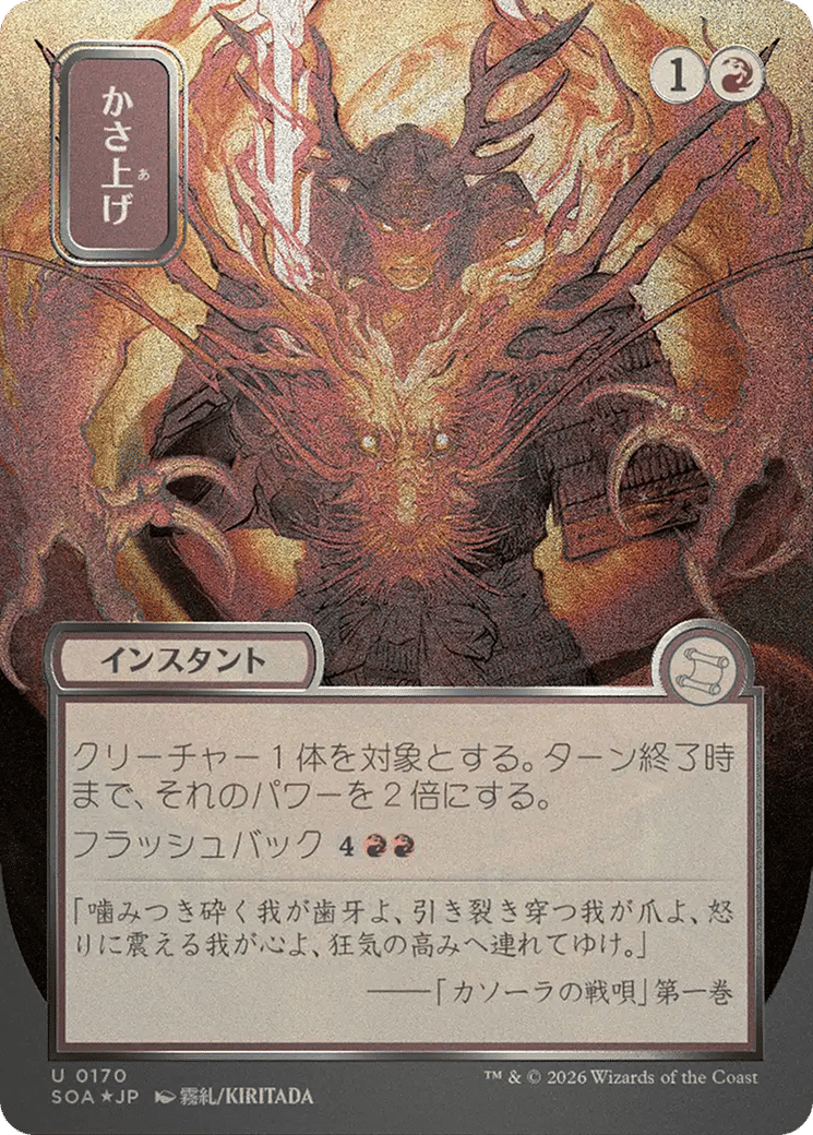 Bulk Up — Secrets of Strixhaven Mystical Archive — Magic: The Gathering