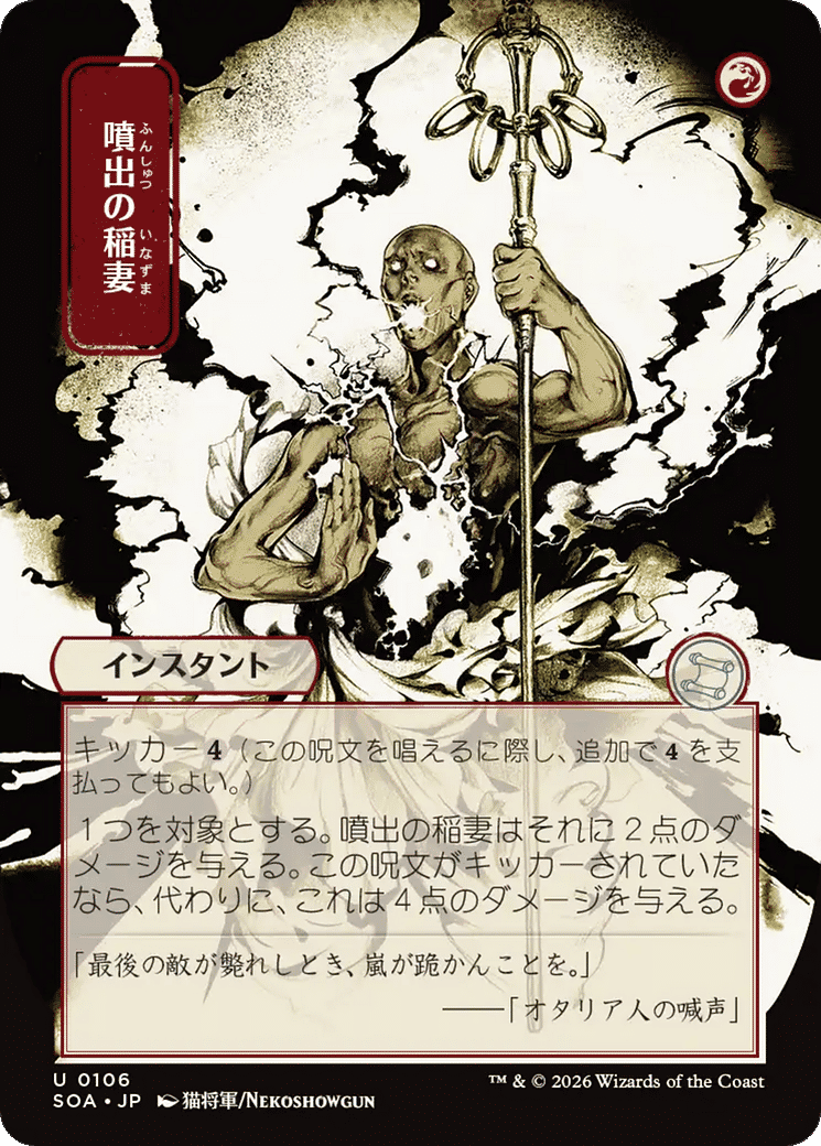 Éclair explosif from Secrets of Strixhaven Mystical Archive - Magic: The Gathering