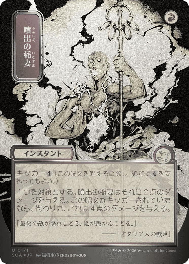 Burst Lightning — Secrets of Strixhaven Mystical Archive — Magic: The Gathering