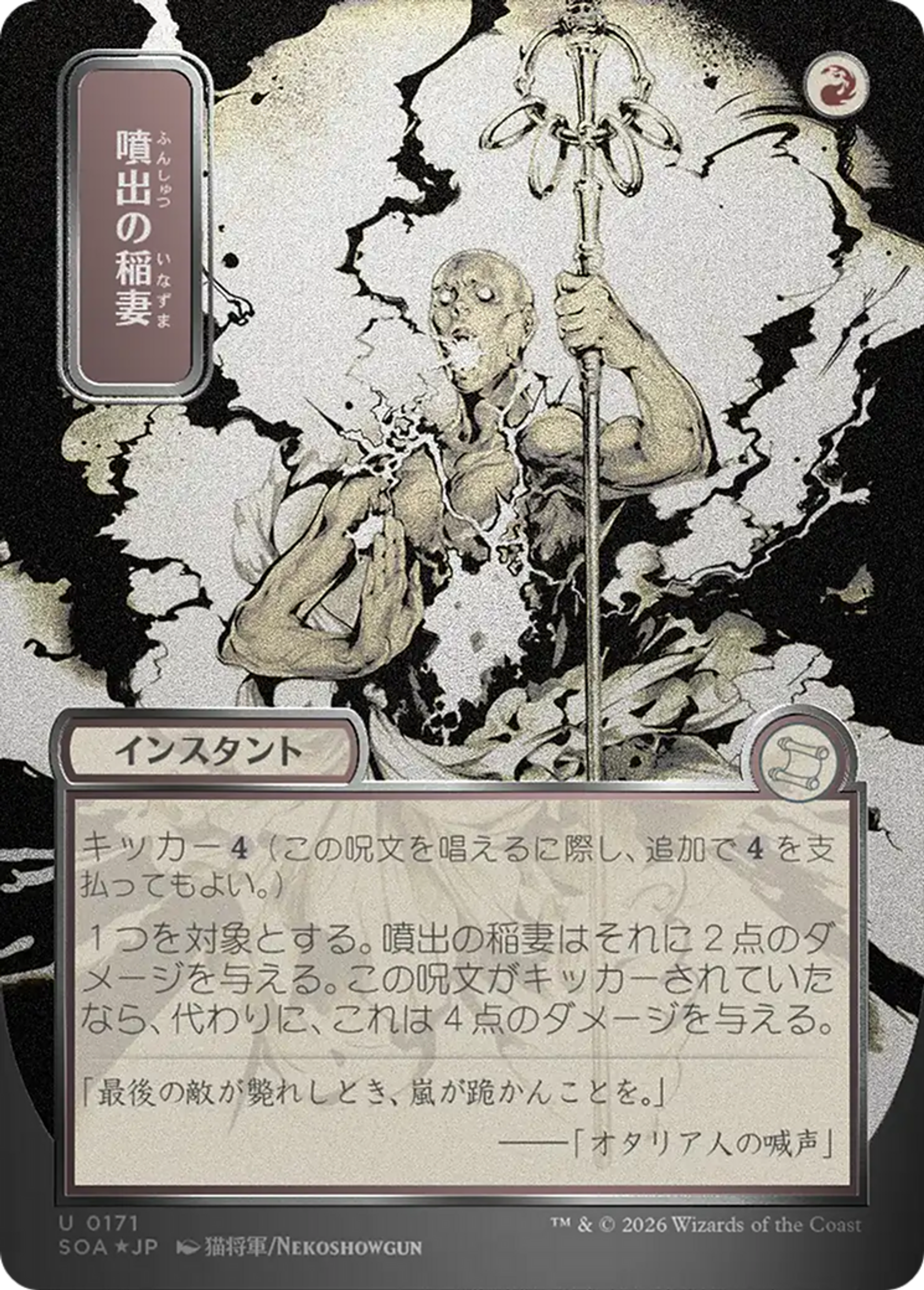 Burst Lightning — Secrets of Strixhaven Mystical Archive — Magic: The Gathering