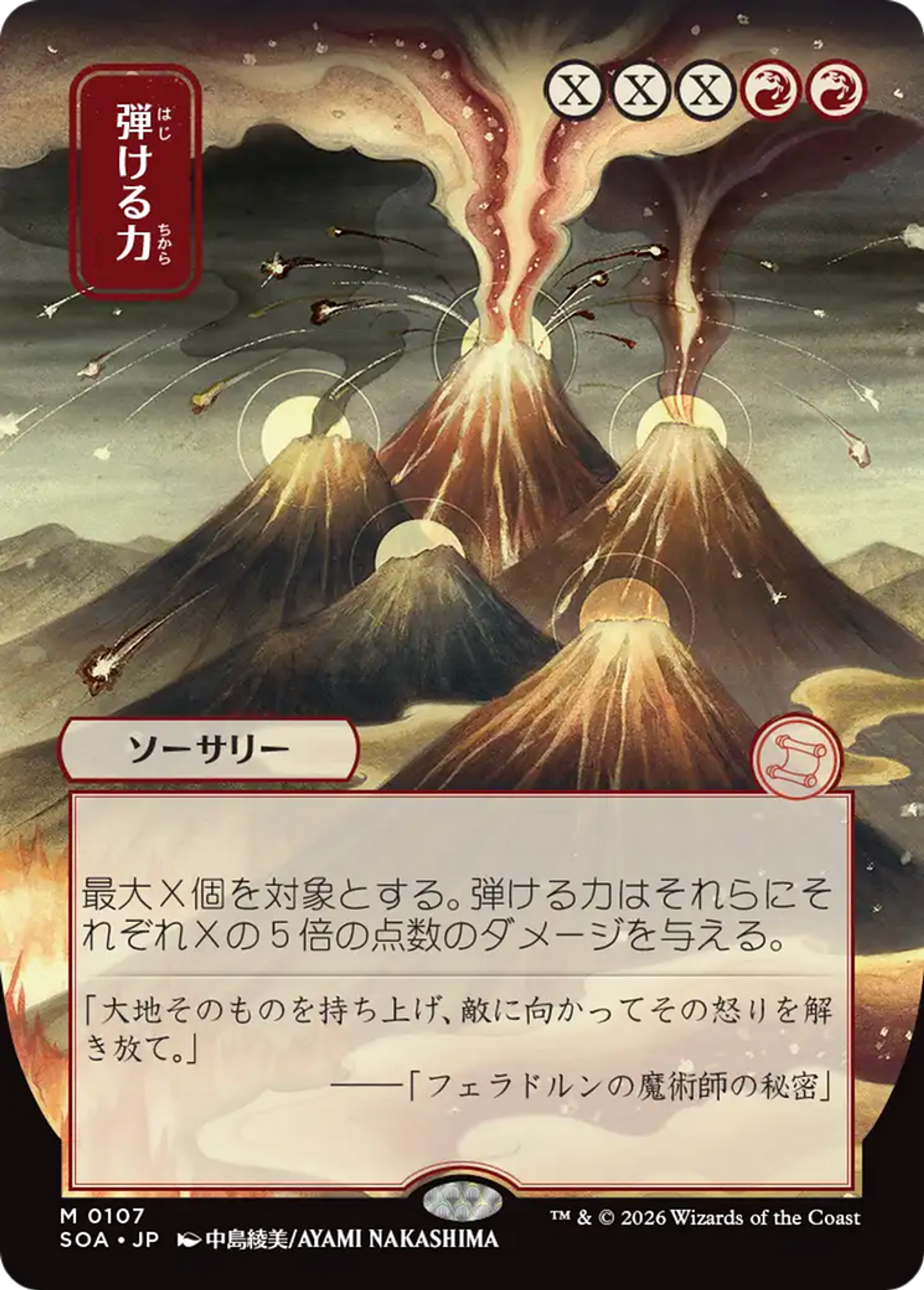 Crackle with Power — Secrets of Strixhaven Mystical Archive — Magic: The Gathering