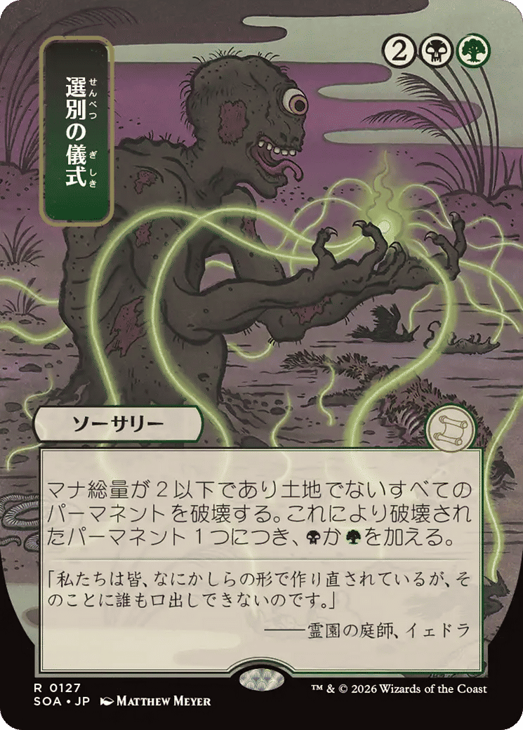 Rituel sacrificiel — Secrets of Strixhaven Mystical Archive — Magic: The Gathering