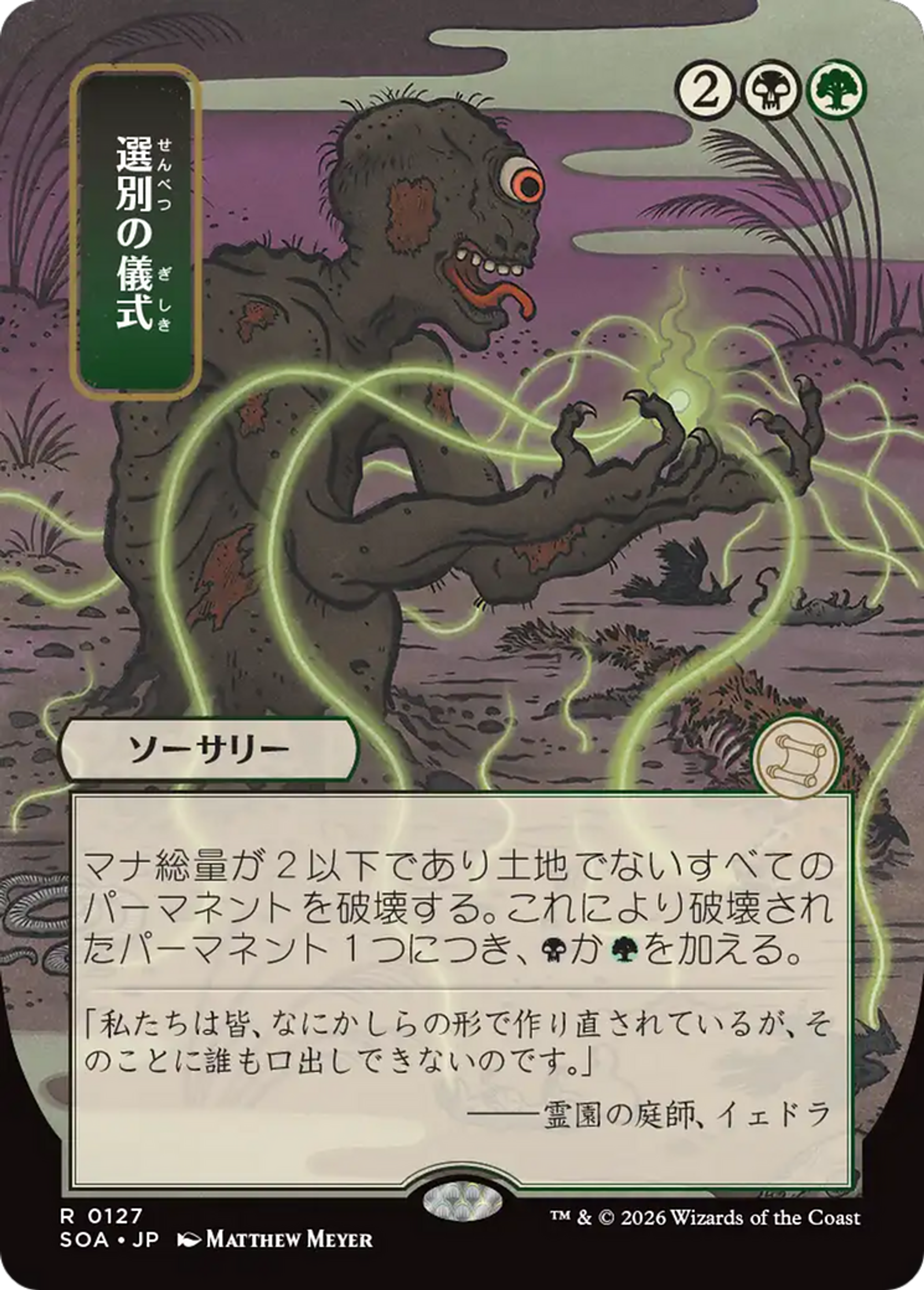 Rituel sacrificiel — Secrets of Strixhaven Mystical Archive — Magic: The Gathering