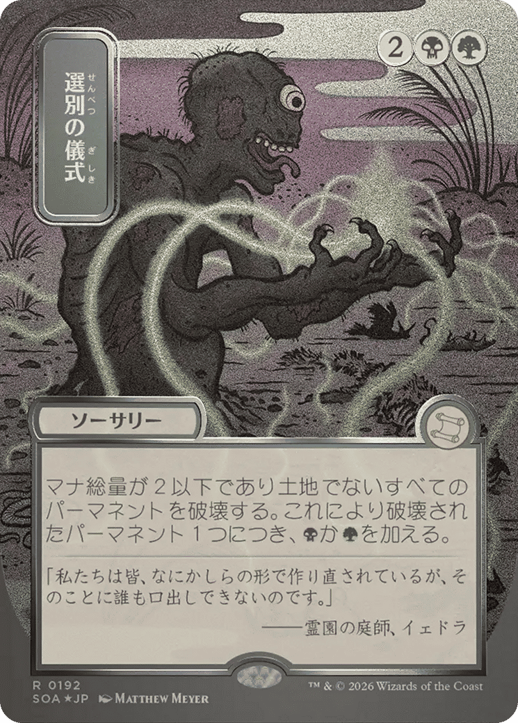 Culling Ritual — Secrets of Strixhaven Mystical Archive — Magic: The Gathering