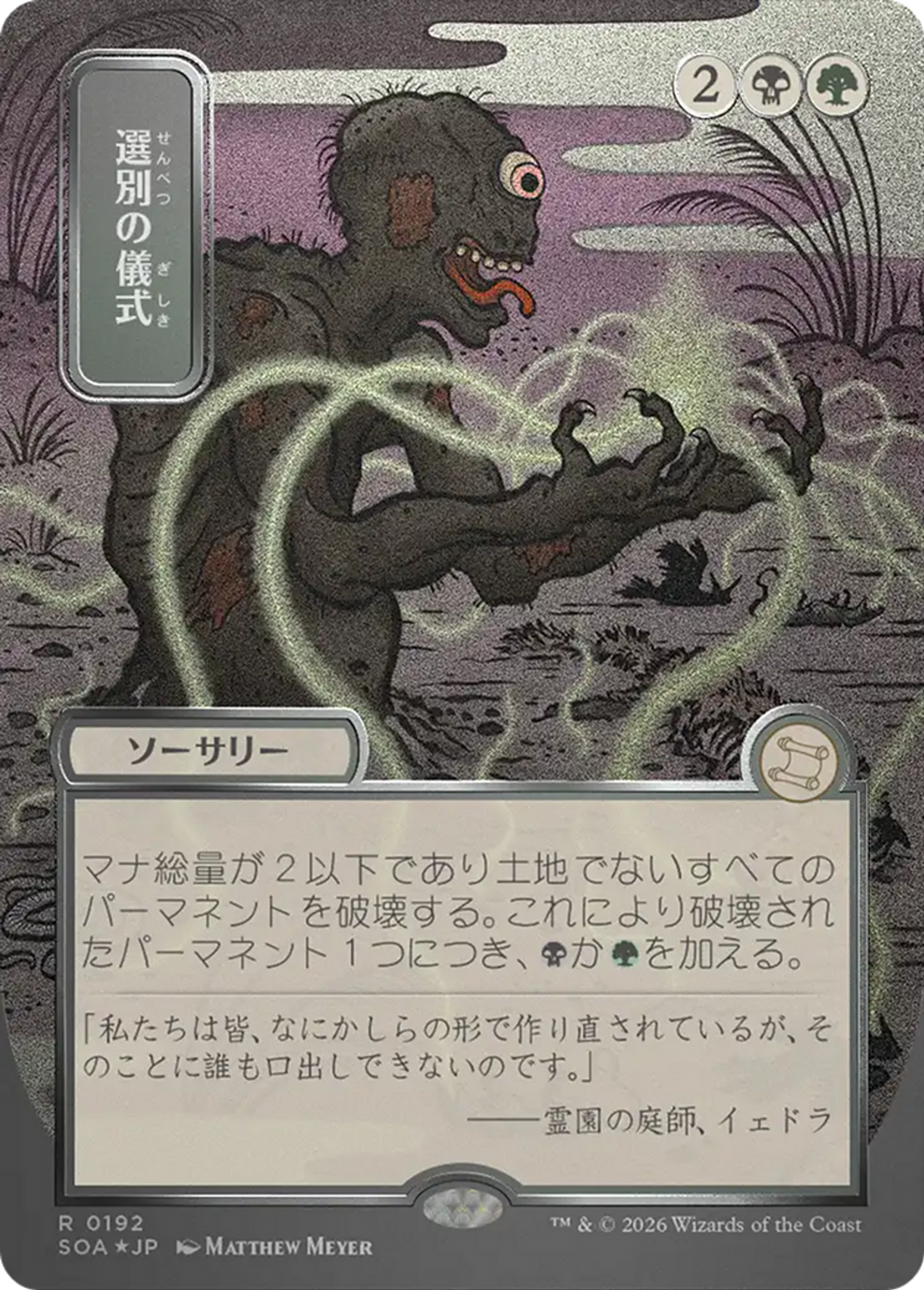 Culling Ritual — Secrets of Strixhaven Mystical Archive — Magic: The Gathering
