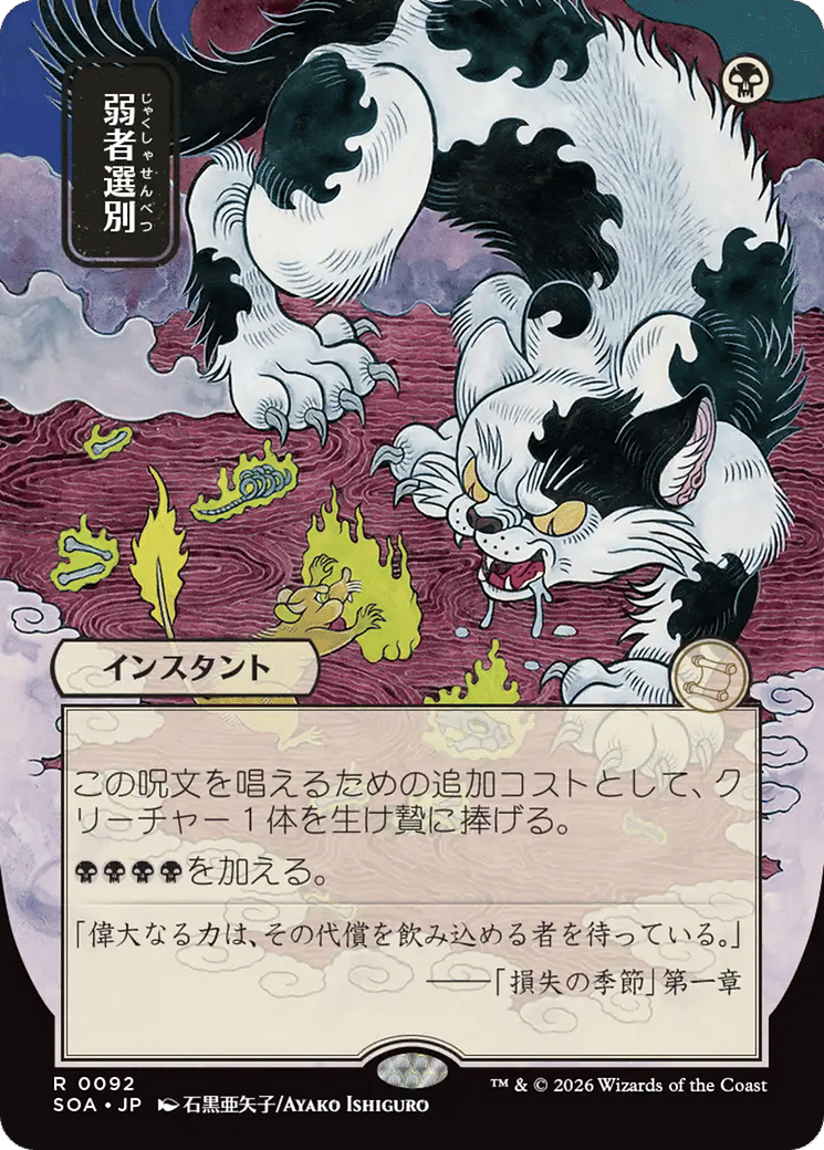 Culling the Weak — Secrets of Strixhaven Mystical Archive — Magic: The Gathering