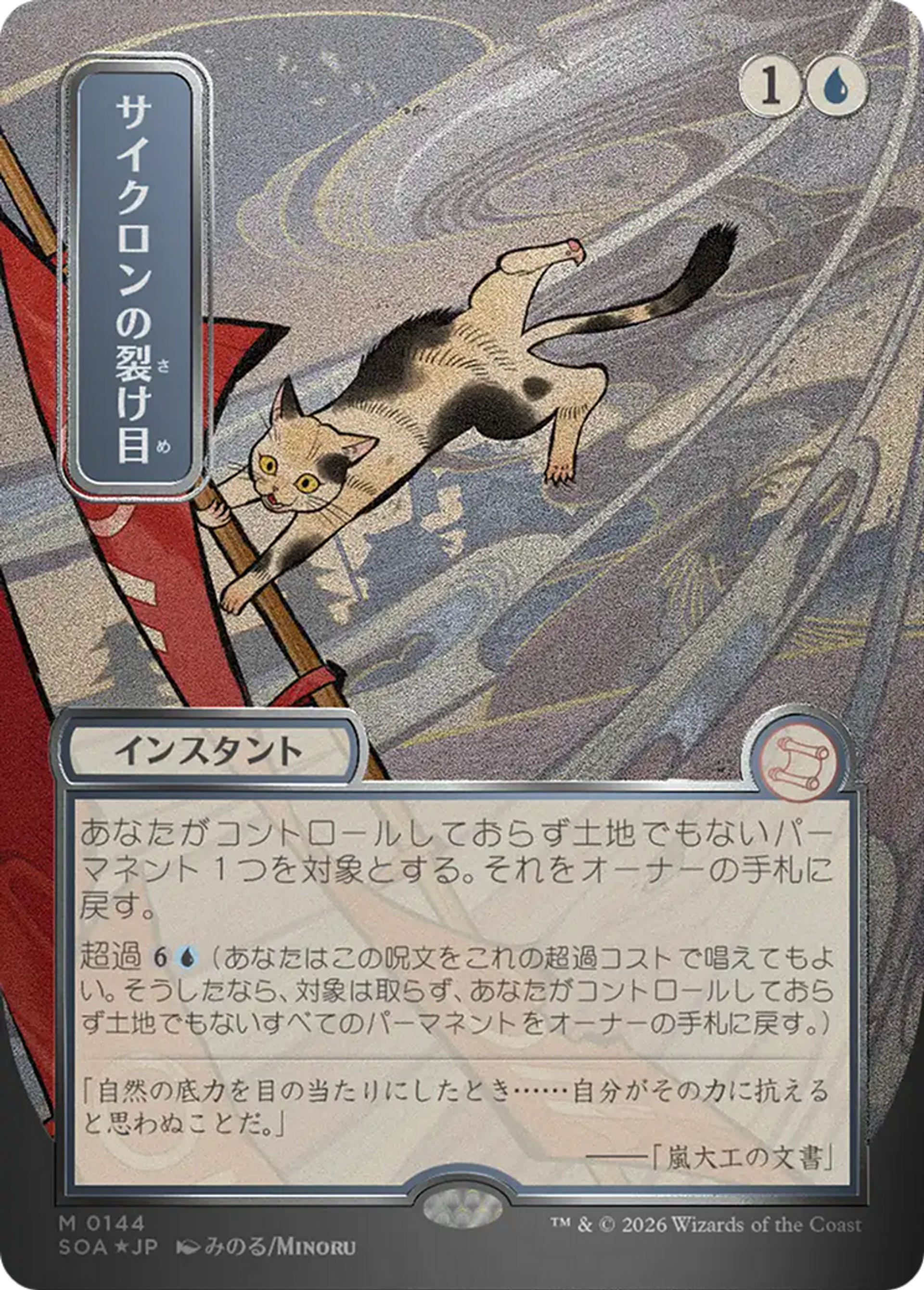 Faille cyclonique — Secrets of Strixhaven Mystical Archive — Magic: The Gathering