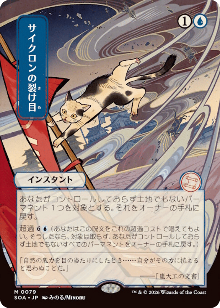 Faille cyclonique — Secrets of Strixhaven Mystical Archive — Magic: The Gathering