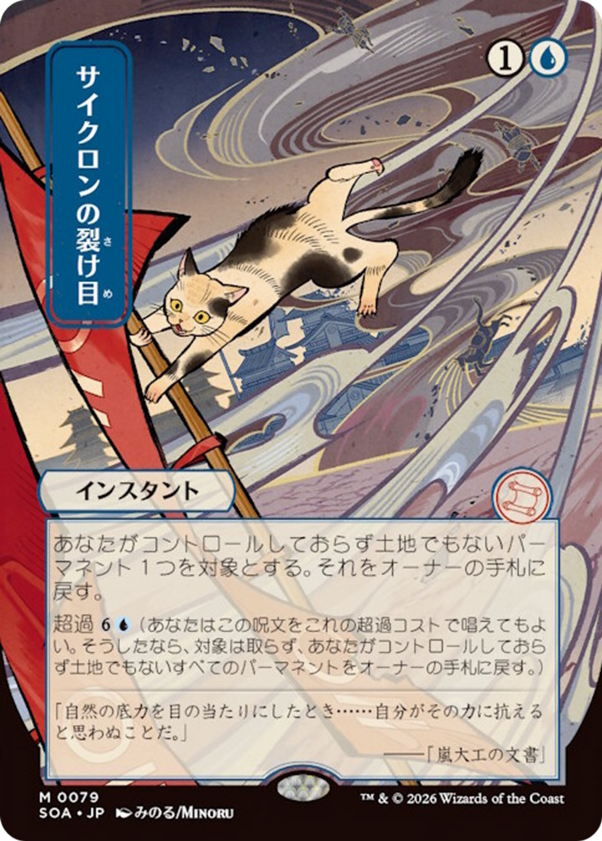 Cyclonic Rift — Secrets of Strixhaven Mystical Archive — Magic: The Gathering