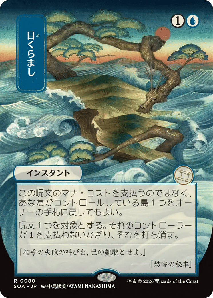 Daze — Secrets of Strixhaven Mystical Archive — Magic: The Gathering