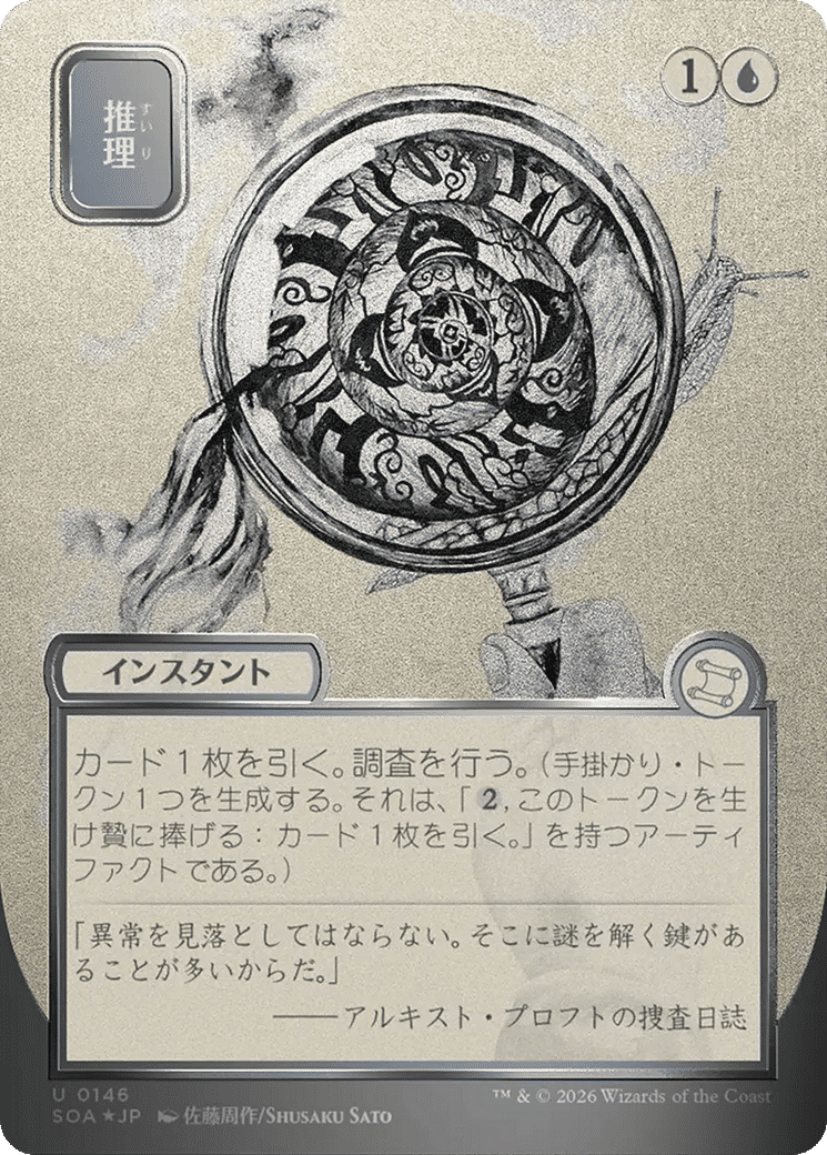 Deduce — Secrets of Strixhaven Mystical Archive — Magic: The Gathering