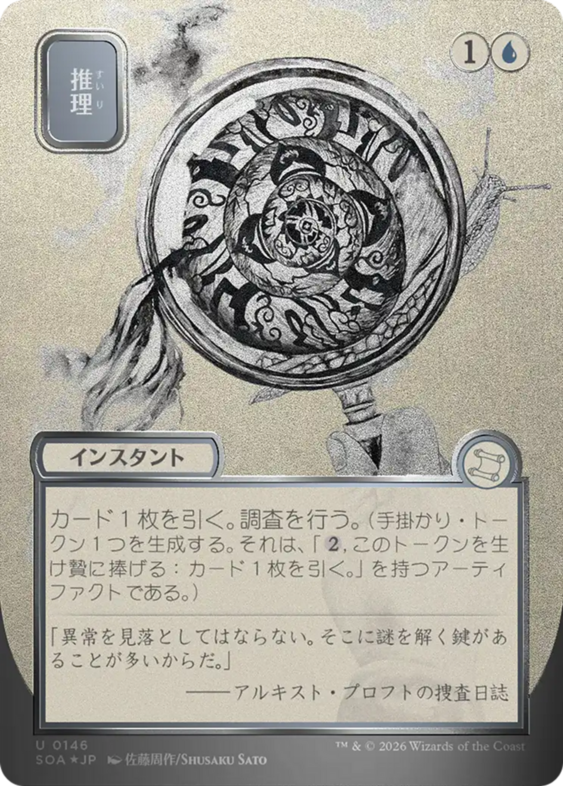 Deduce — Secrets of Strixhaven Mystical Archive — Magic: The Gathering