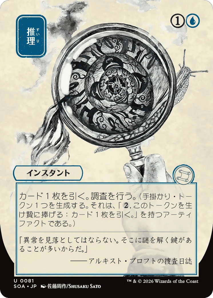 Deduce — Secrets of Strixhaven Mystical Archive — Magic: The Gathering