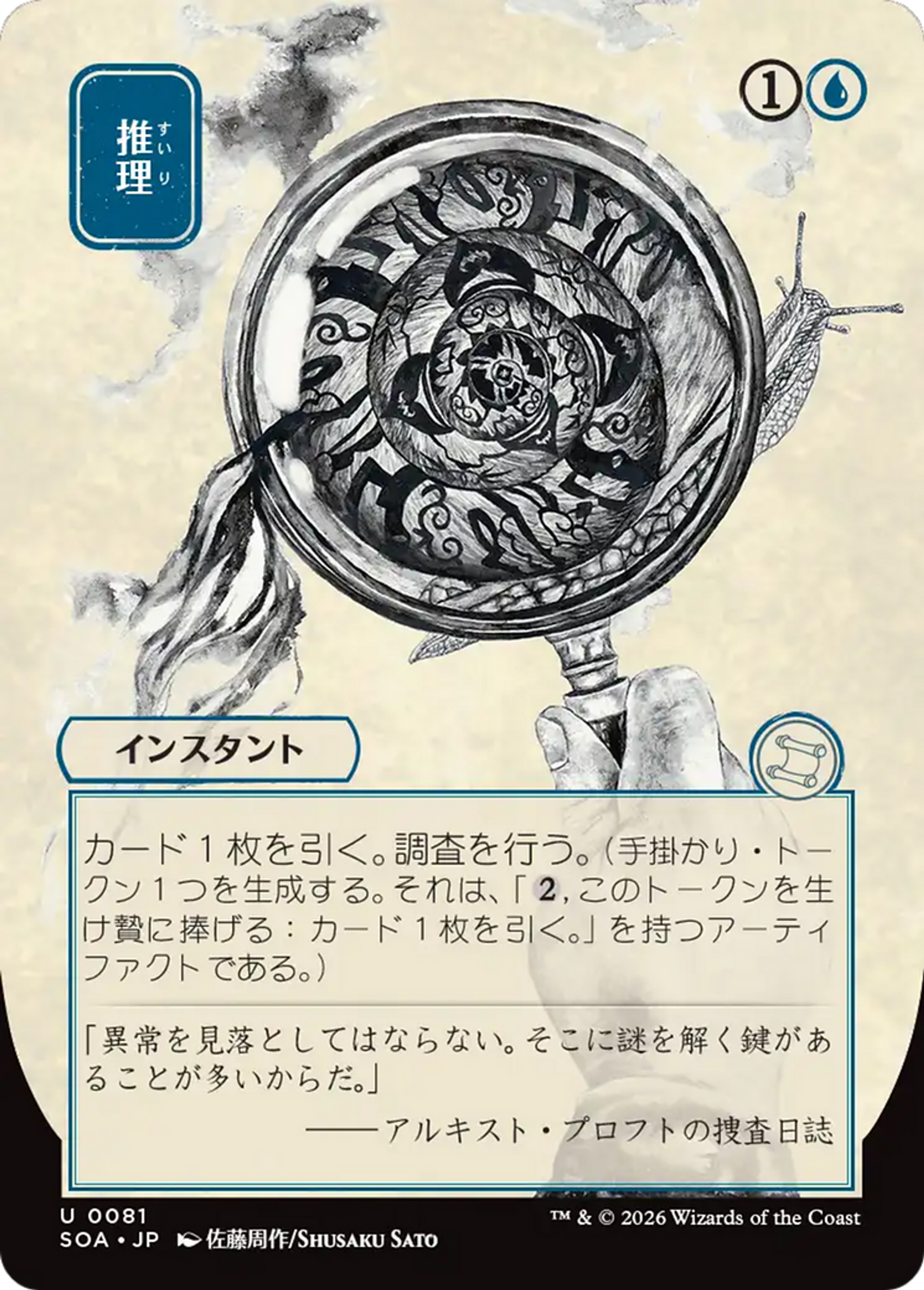 Deduce — Secrets of Strixhaven Mystical Archive — Magic: The Gathering